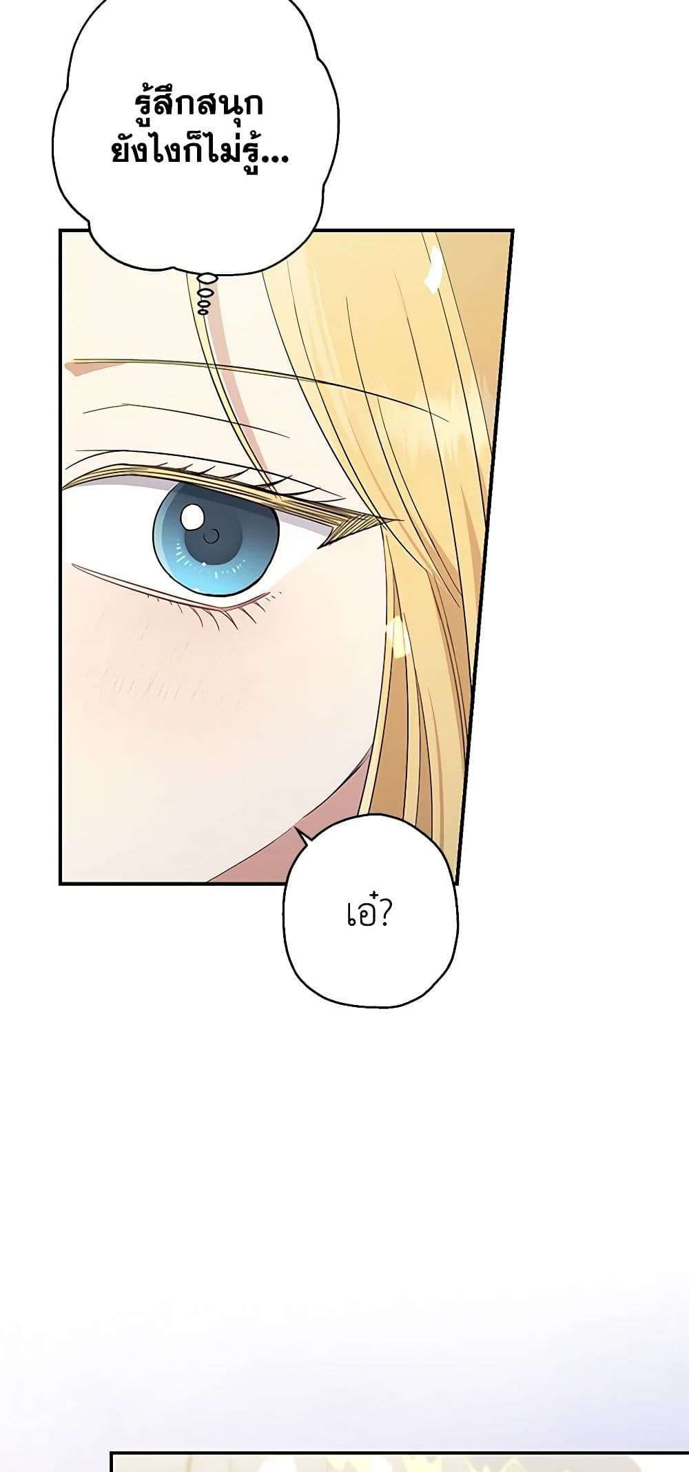 Monster Princess ตอนที่ 13 11
