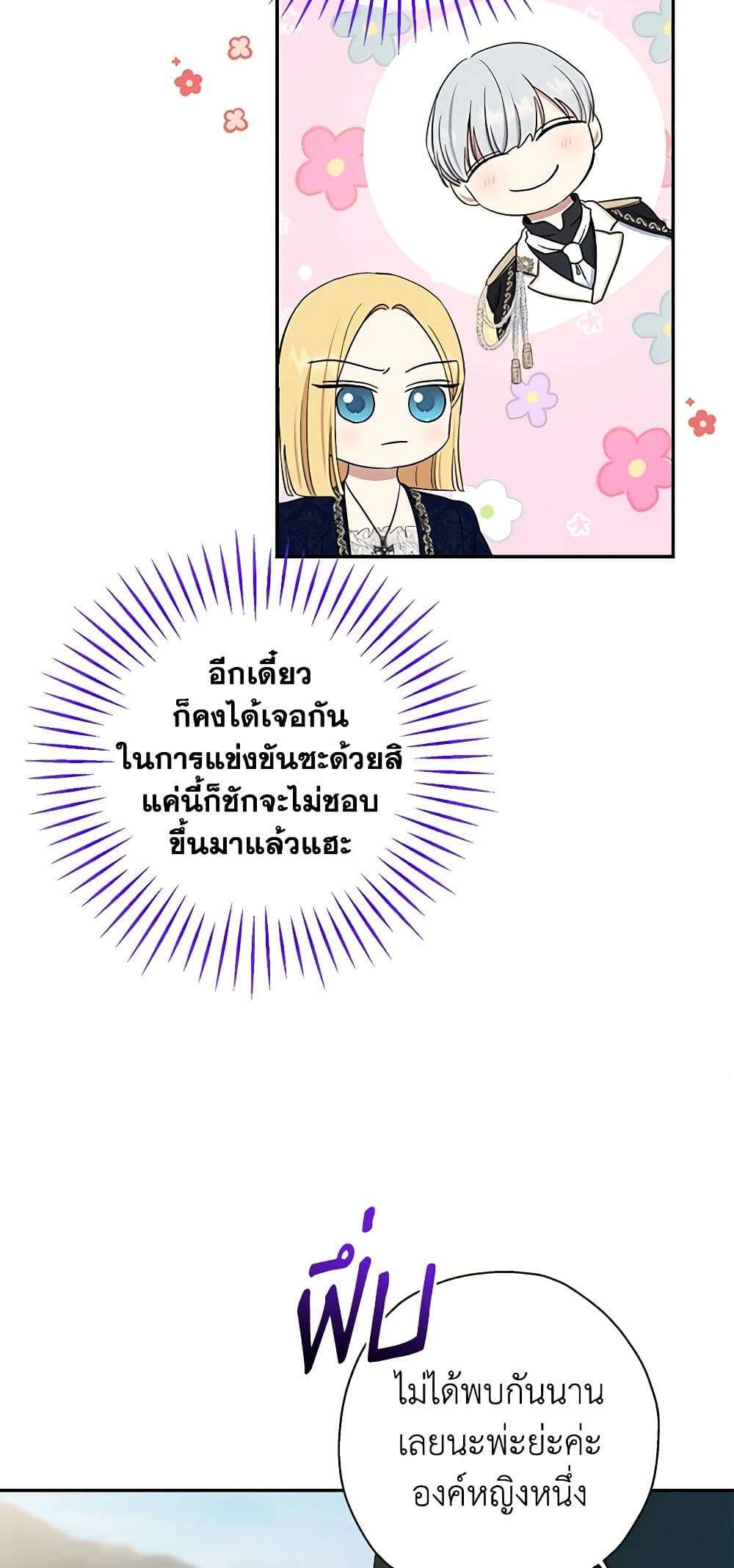 Monster Princess ตอนที่ 13 9