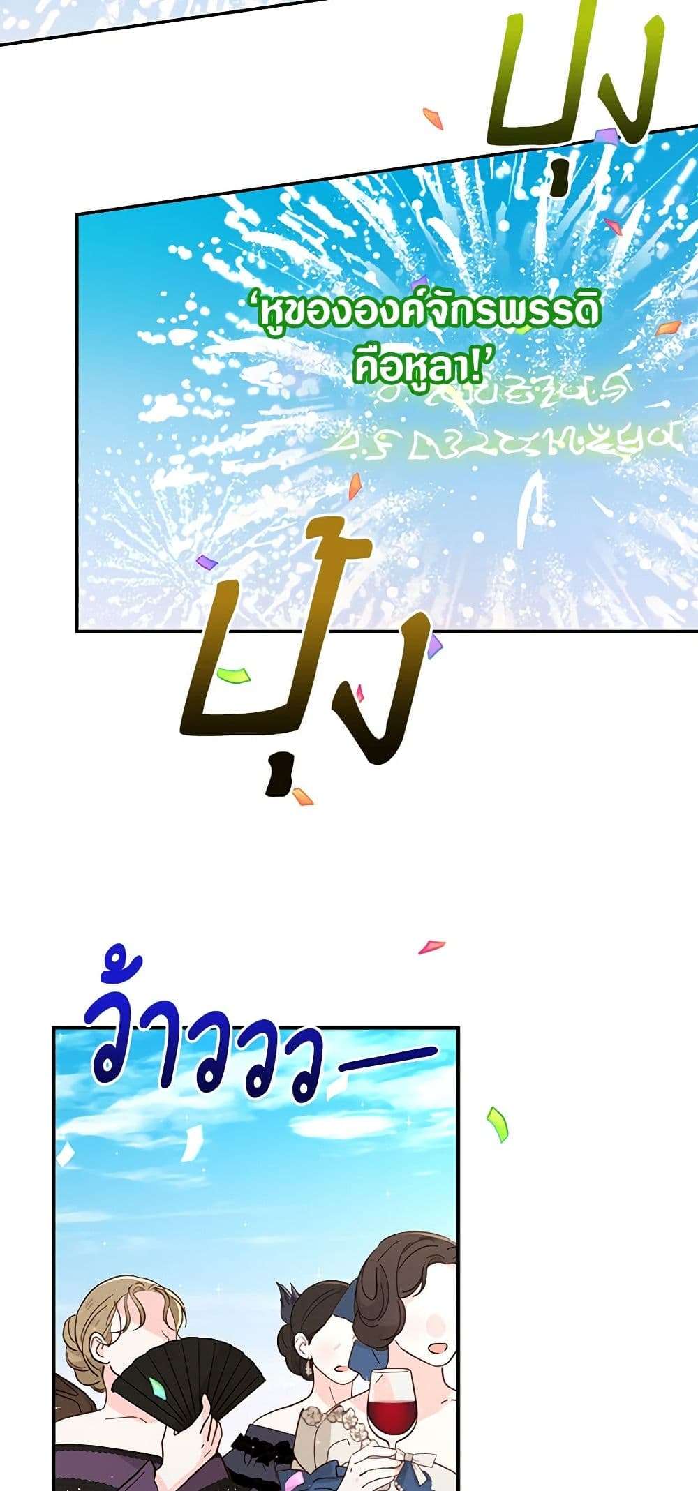 Monster Princess ตอนที่ 13 15