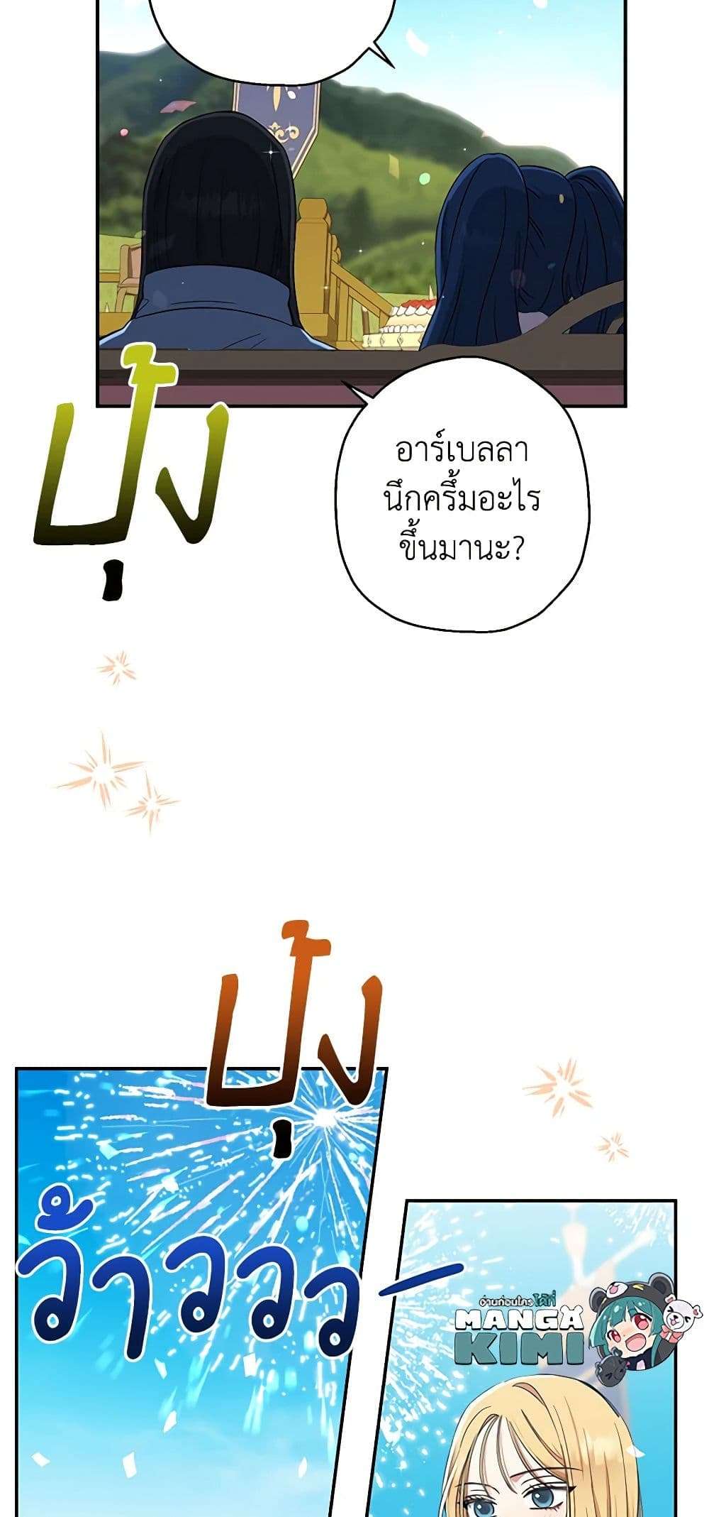 Monster Princess ตอนที่ 13 19