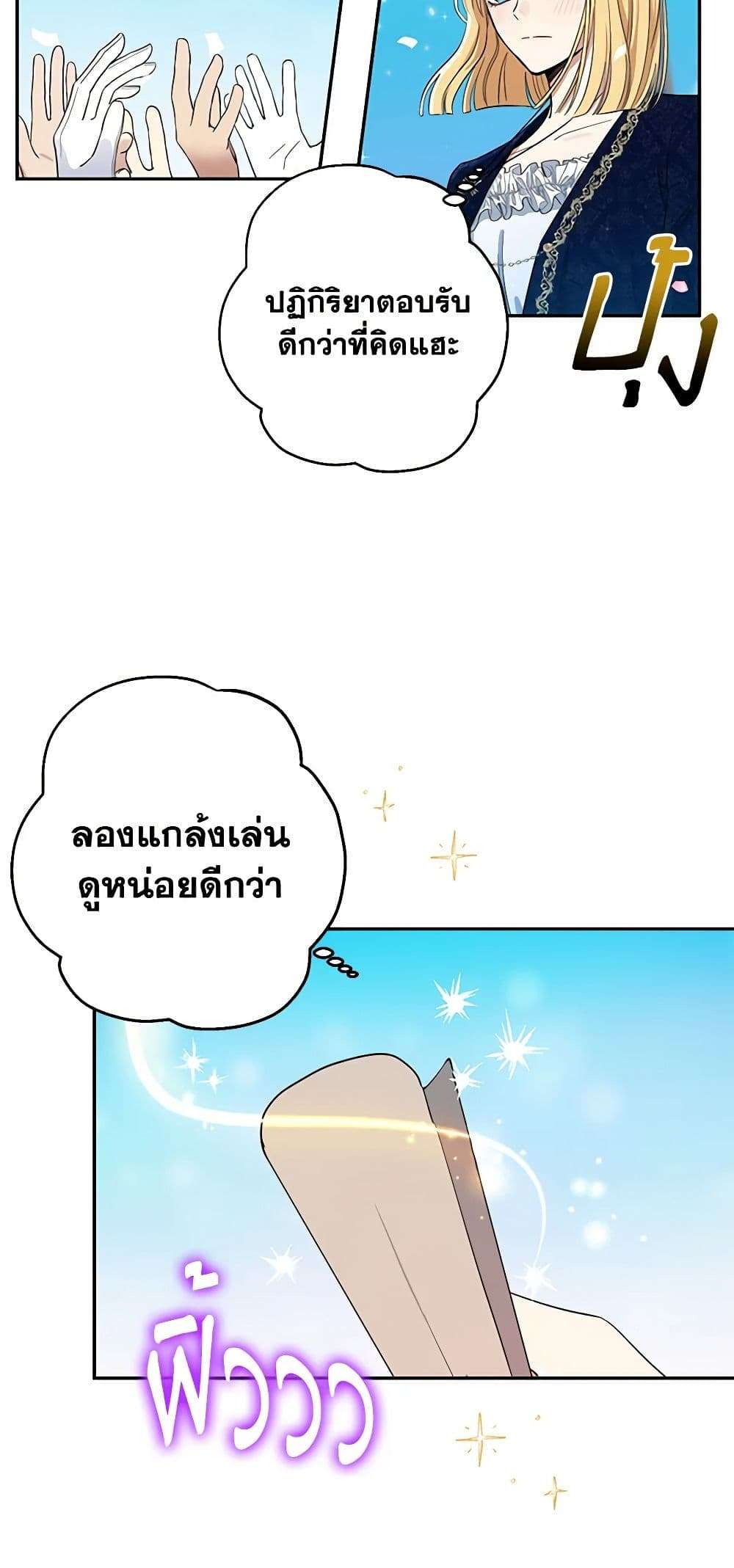 Monster Princess ตอนที่ 13 20