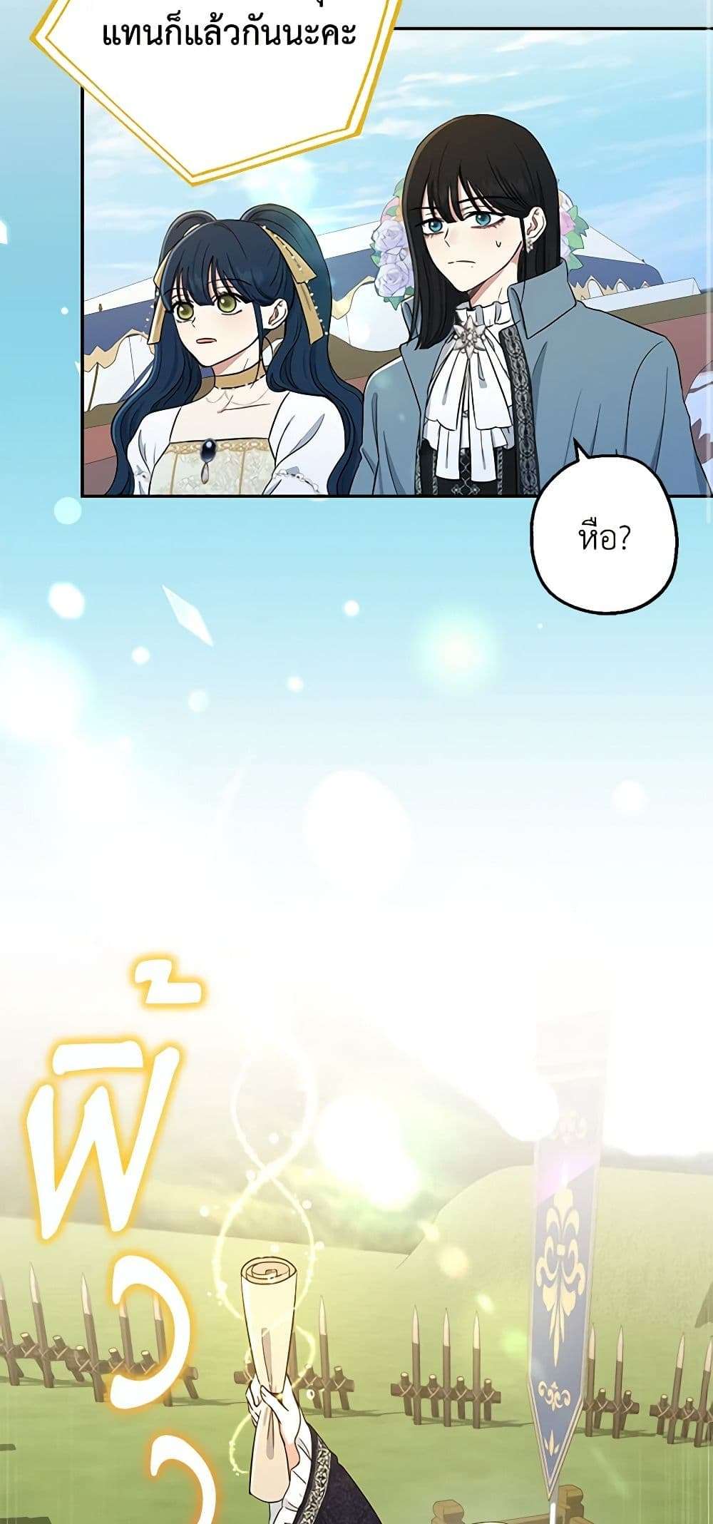 Monster Princess ตอนที่ 13 22