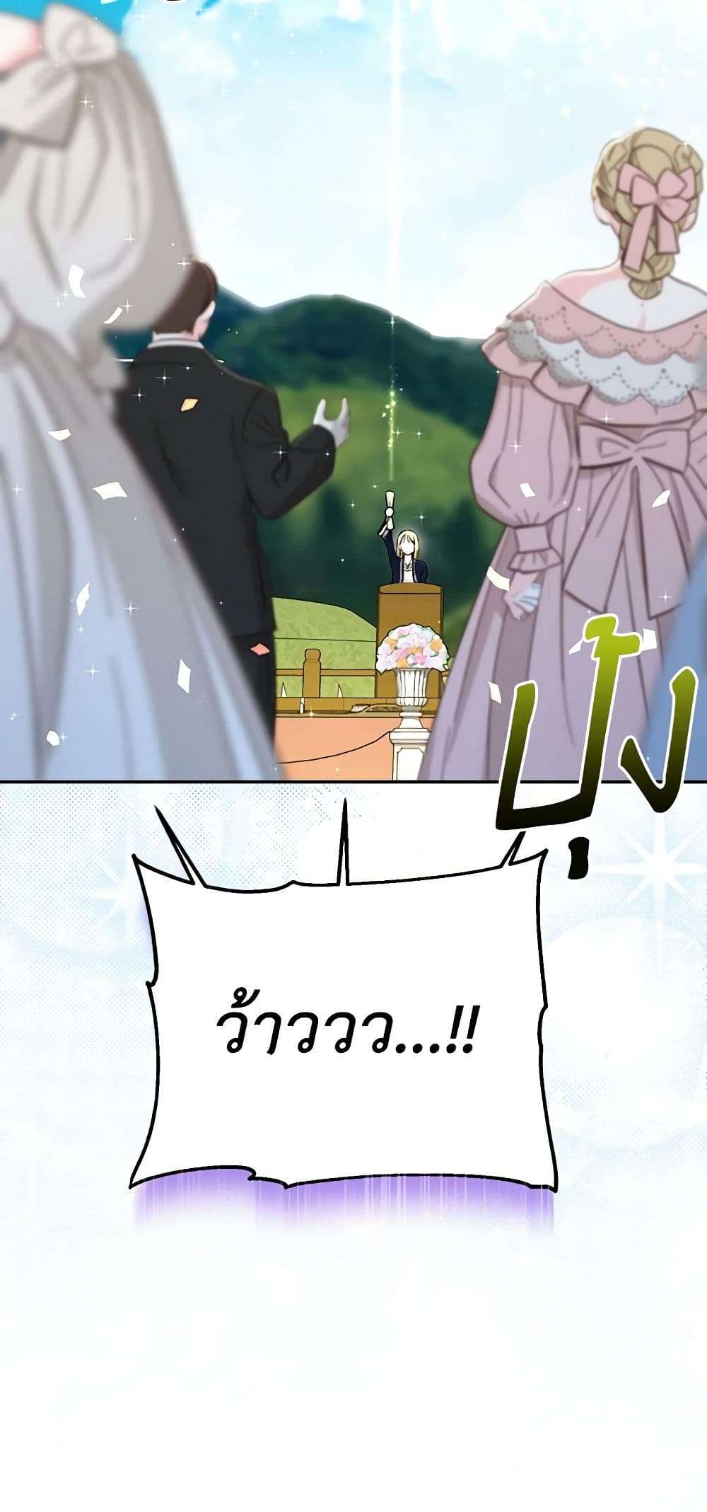 Monster Princess ตอนที่ 13 24