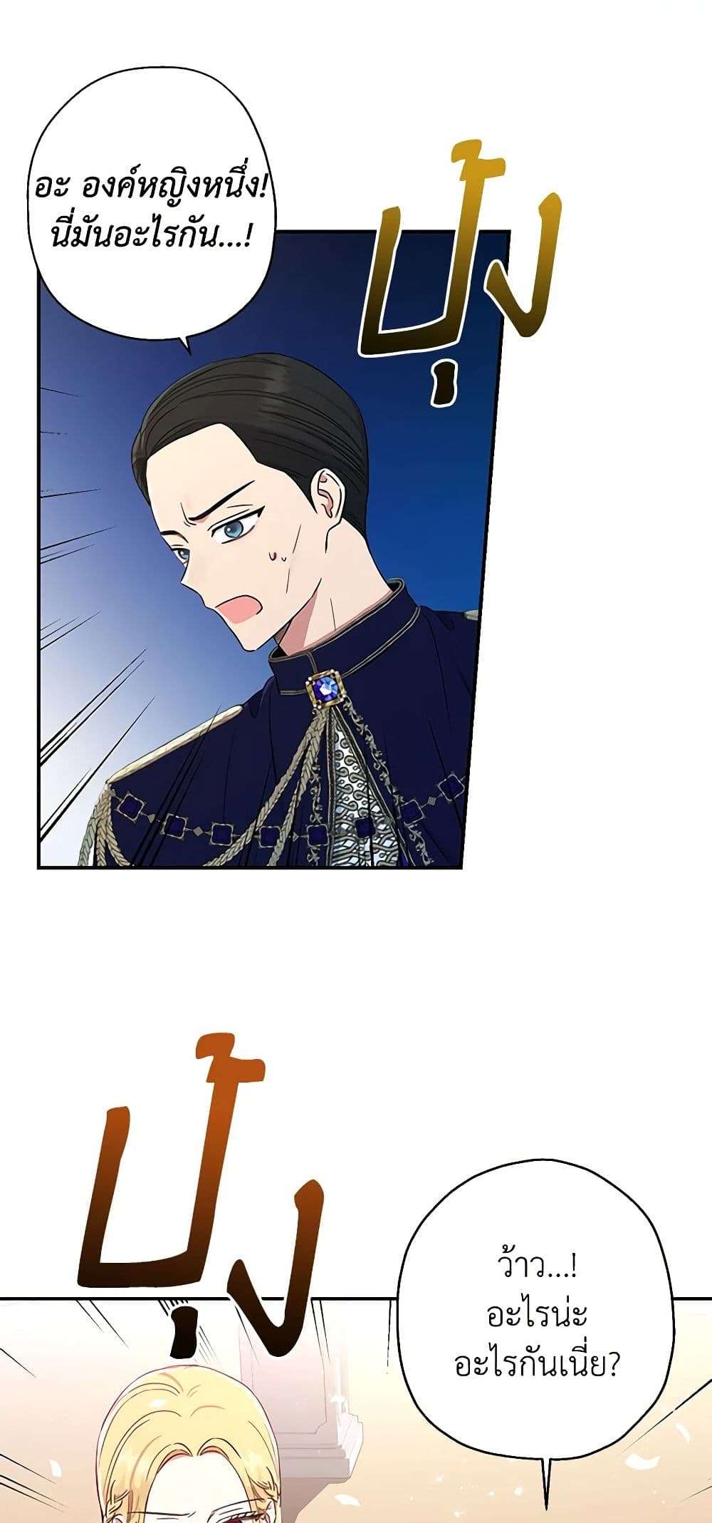 Monster Princess ตอนที่ 13 21