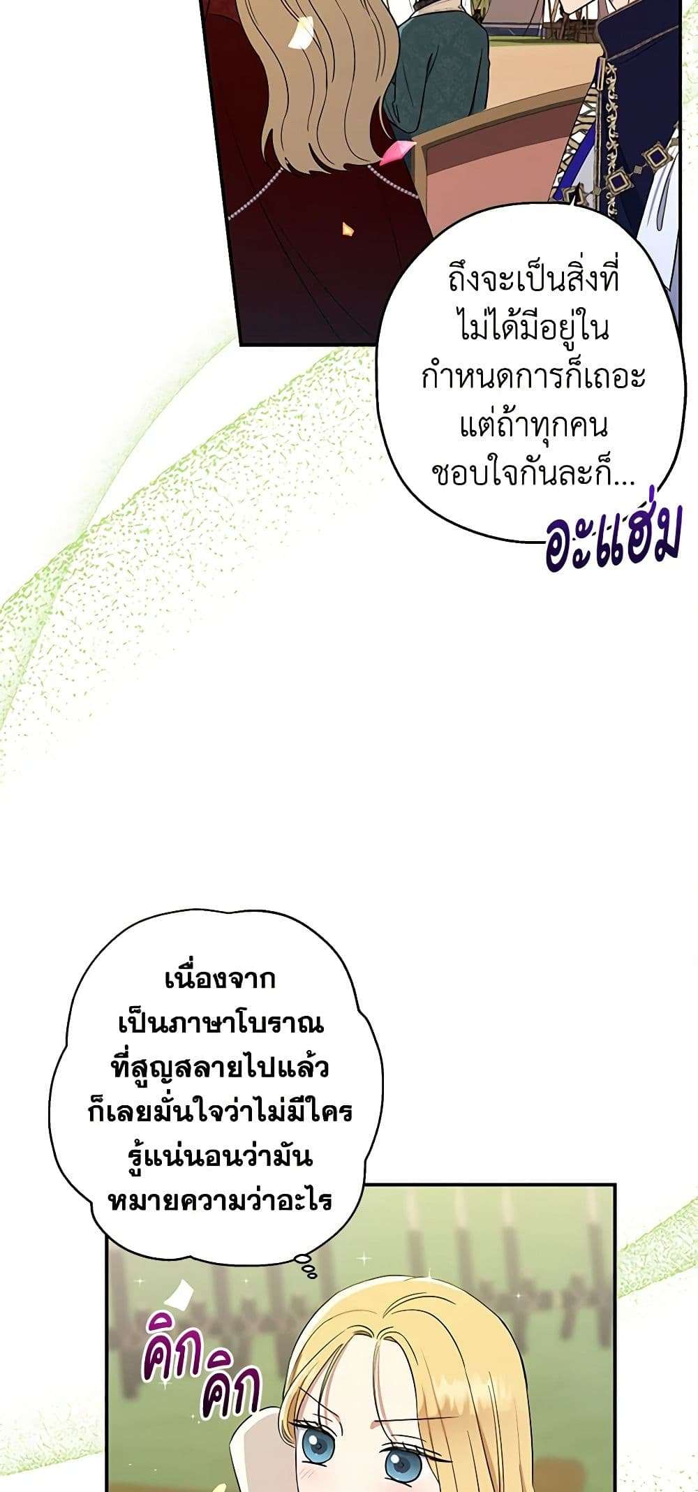Monster Princess ตอนที่ 13 18