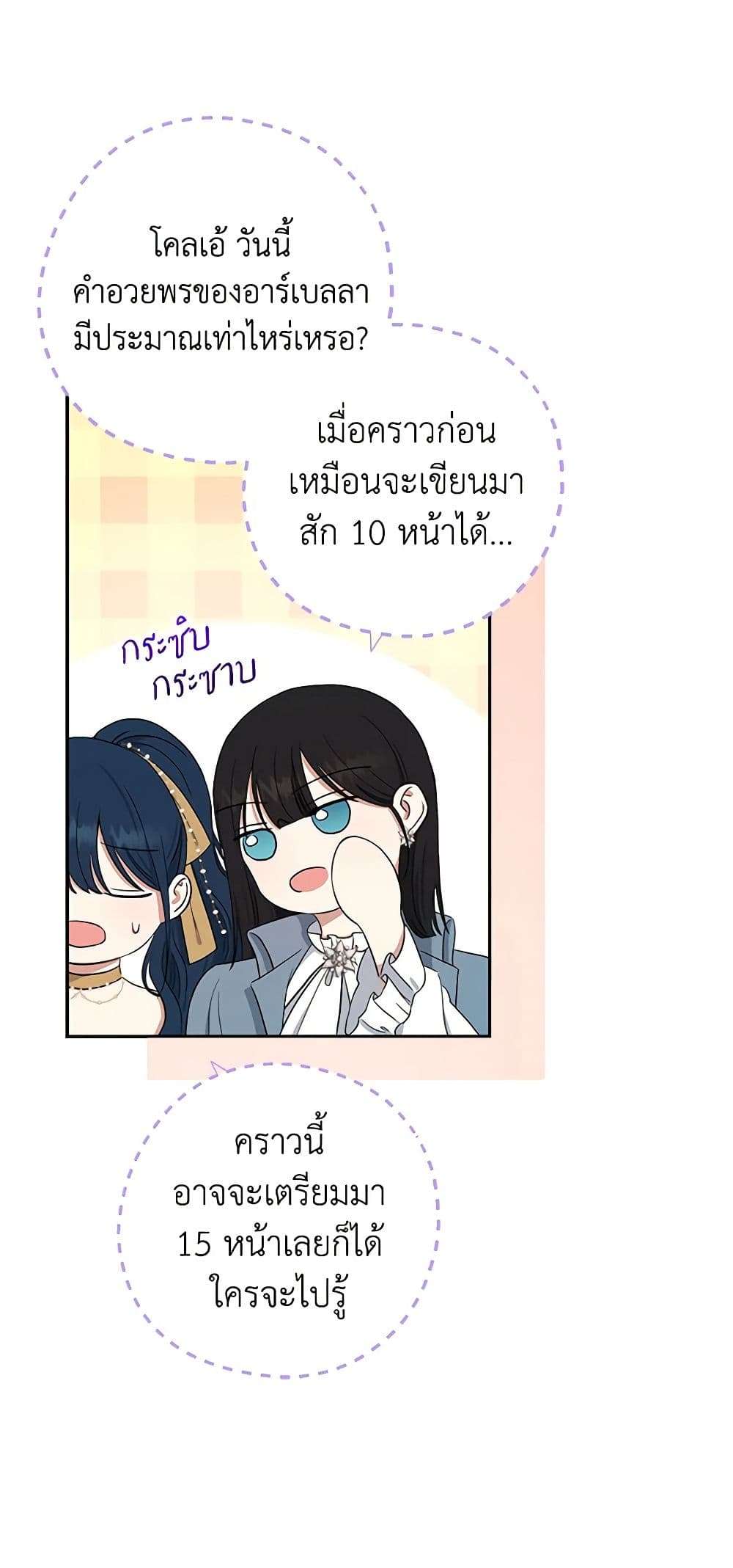 Monster Princess ตอนที่ 13 26
