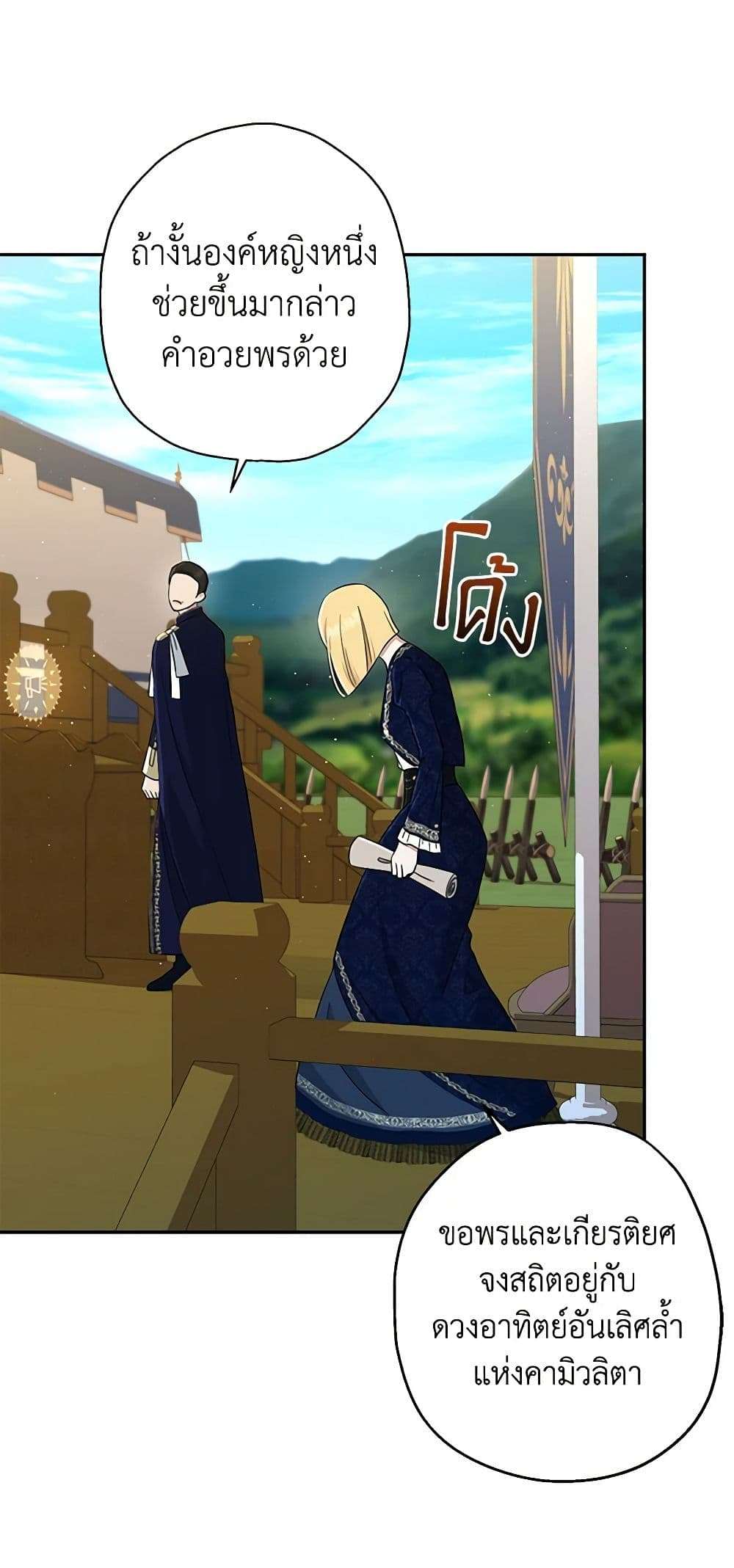 Monster Princess ตอนที่ 13 25