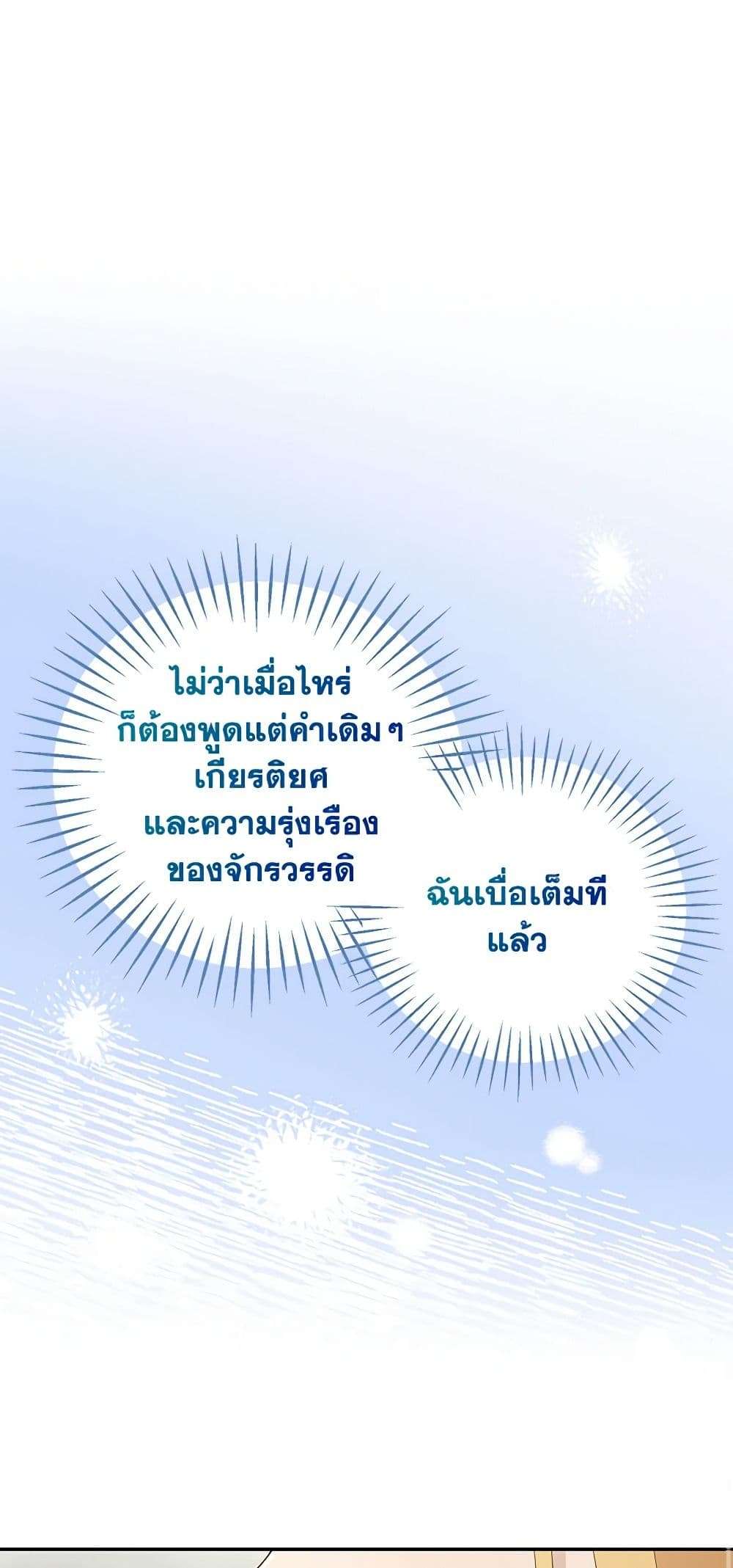 Monster Princess ตอนที่ 13 27