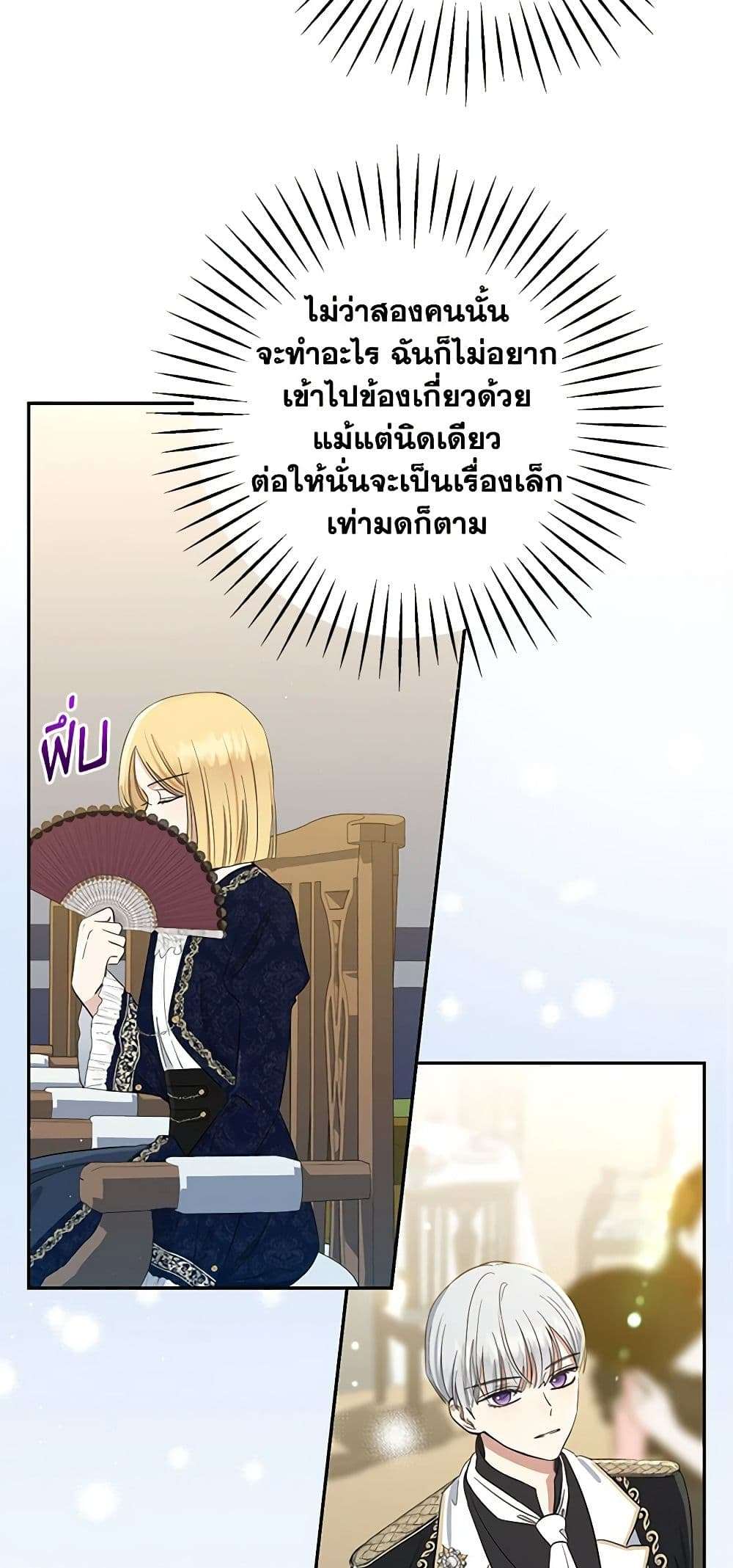 Monster Princess ตอนที่ 13 31