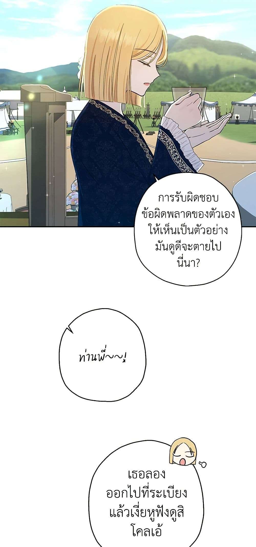 Monster Princess ตอนที่ 13 38