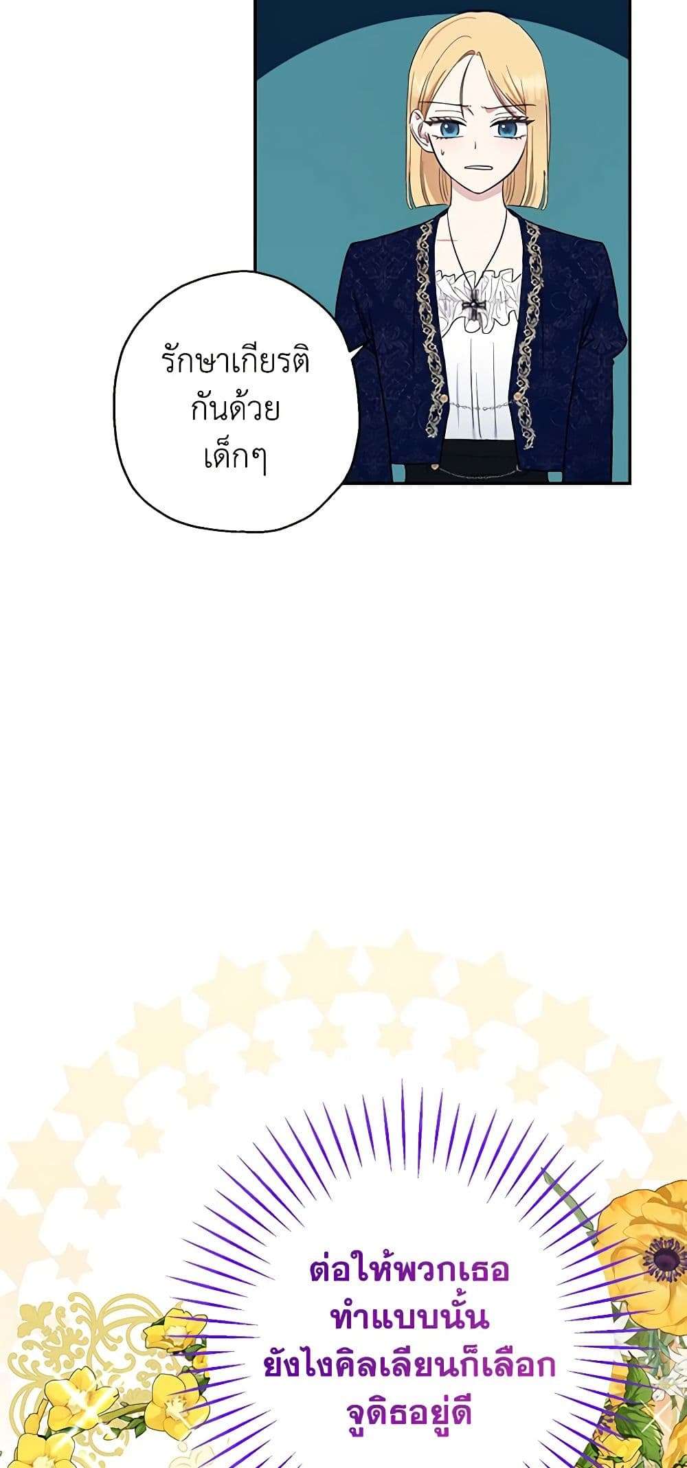 Monster Princess ตอนที่ 13 33