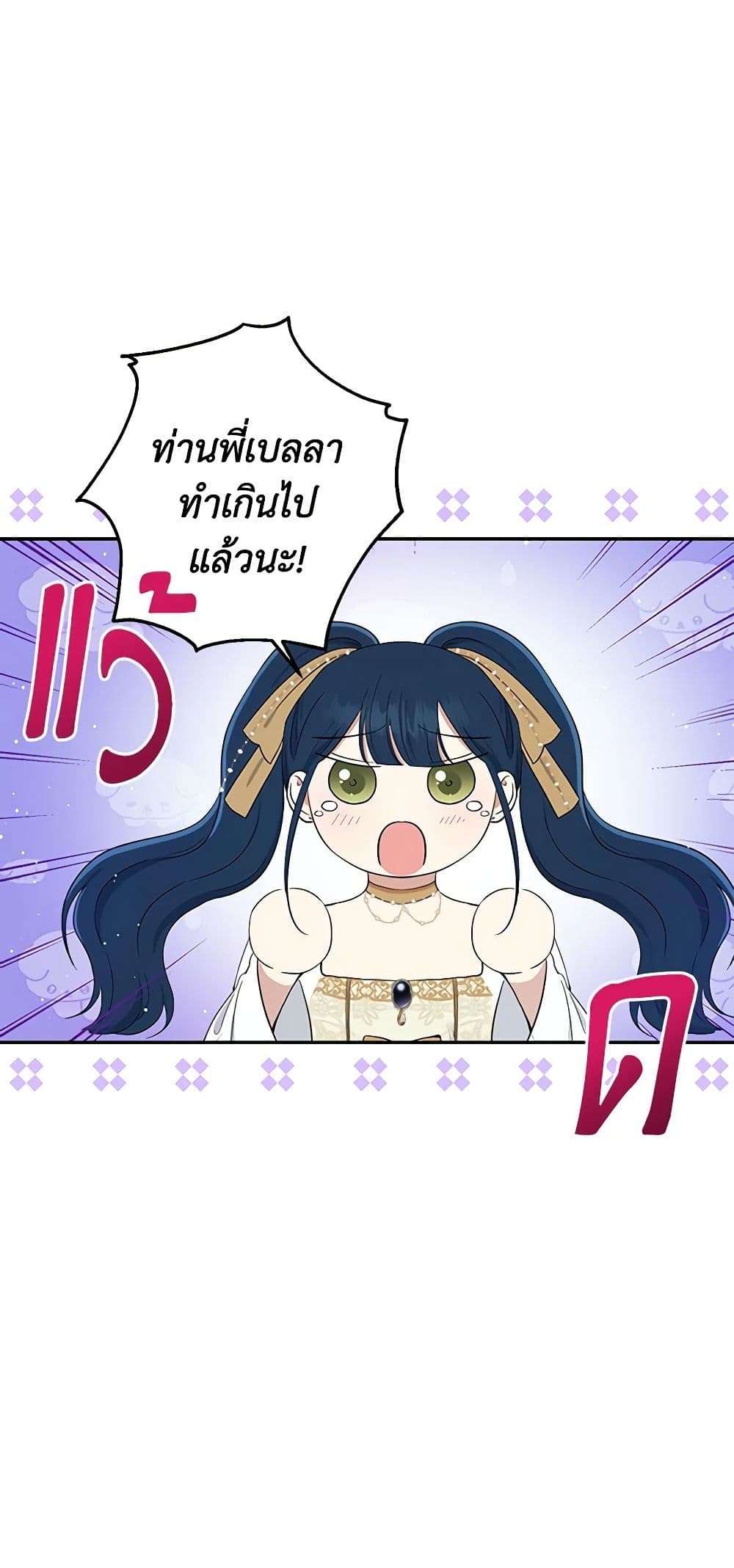 Monster Princess ตอนที่ 13 41