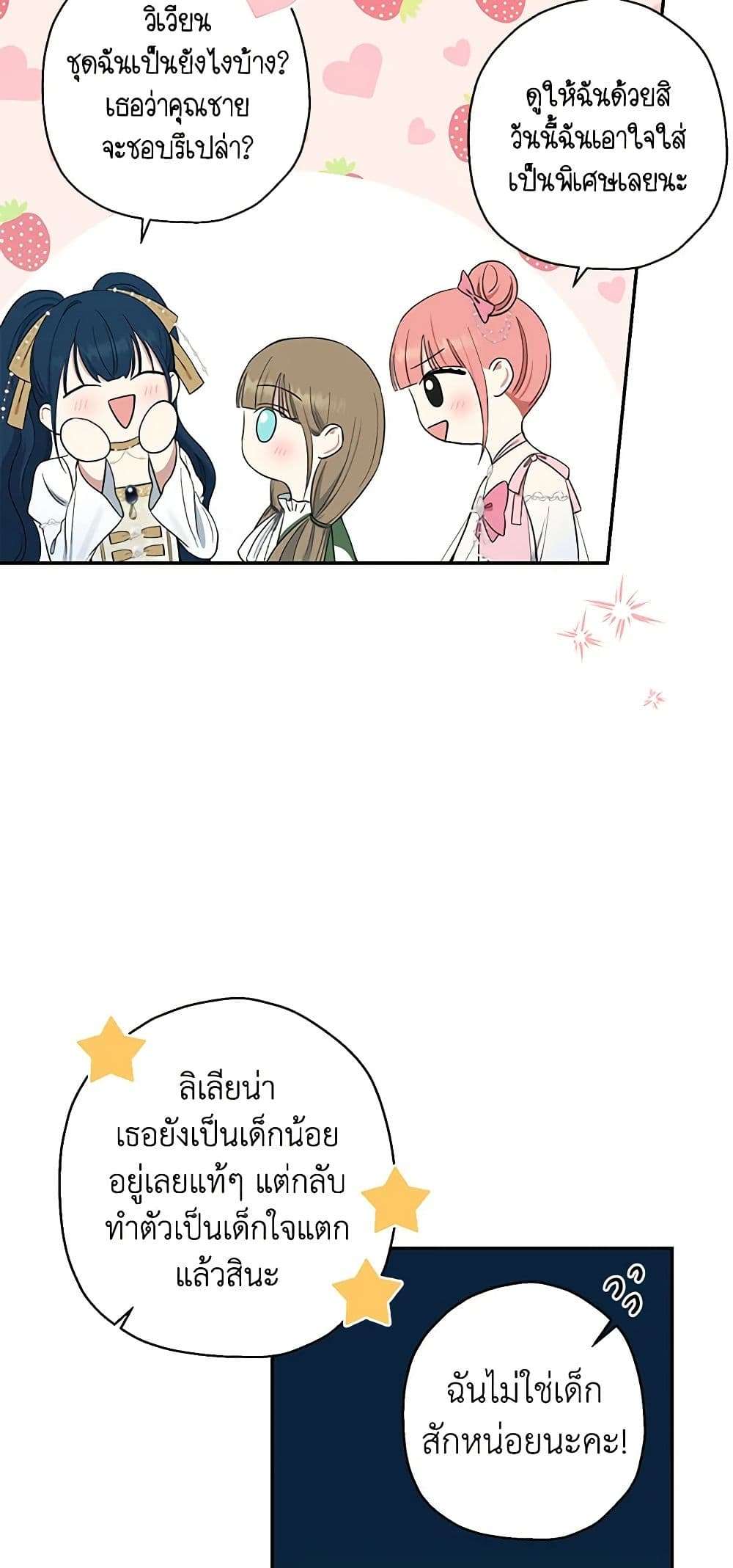 Monster Princess ตอนที่ 13 34