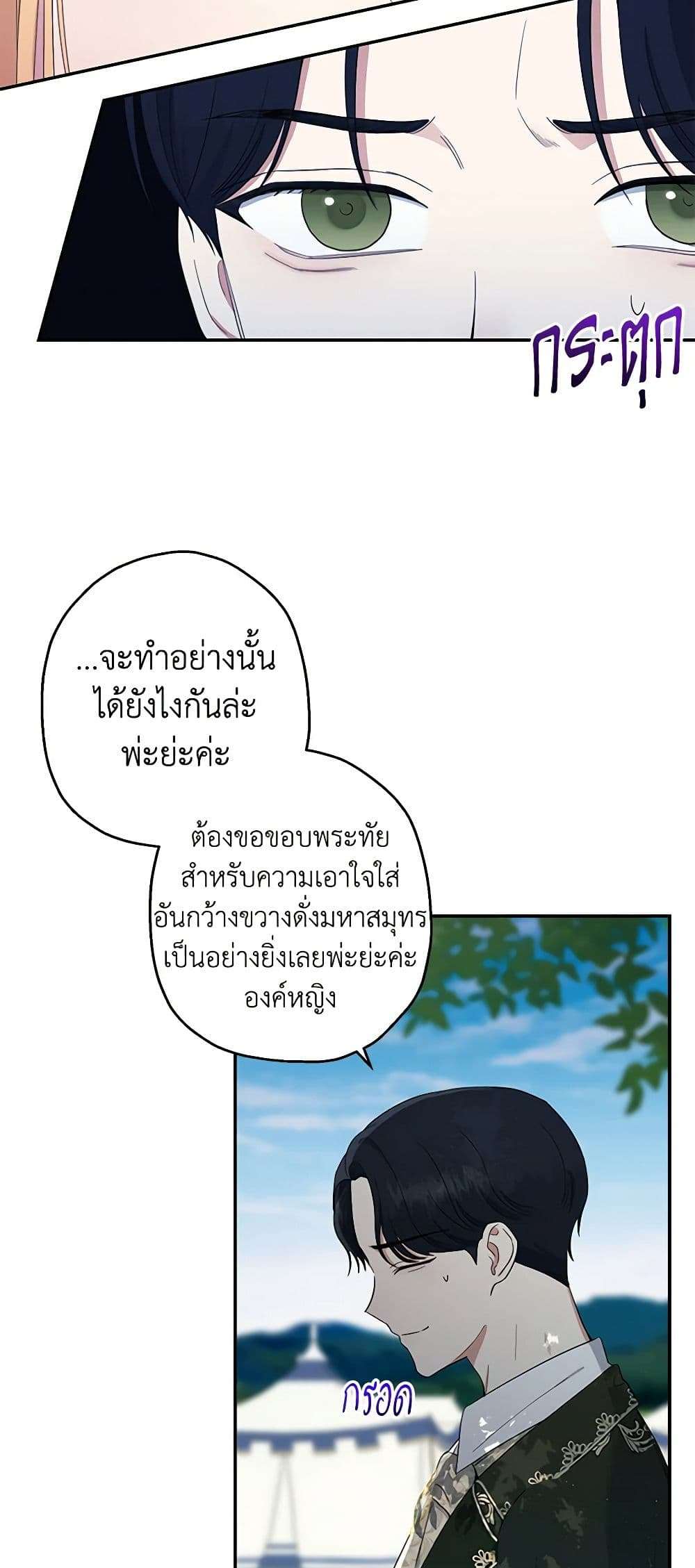 Monster Princess ตอนที่ 14 7