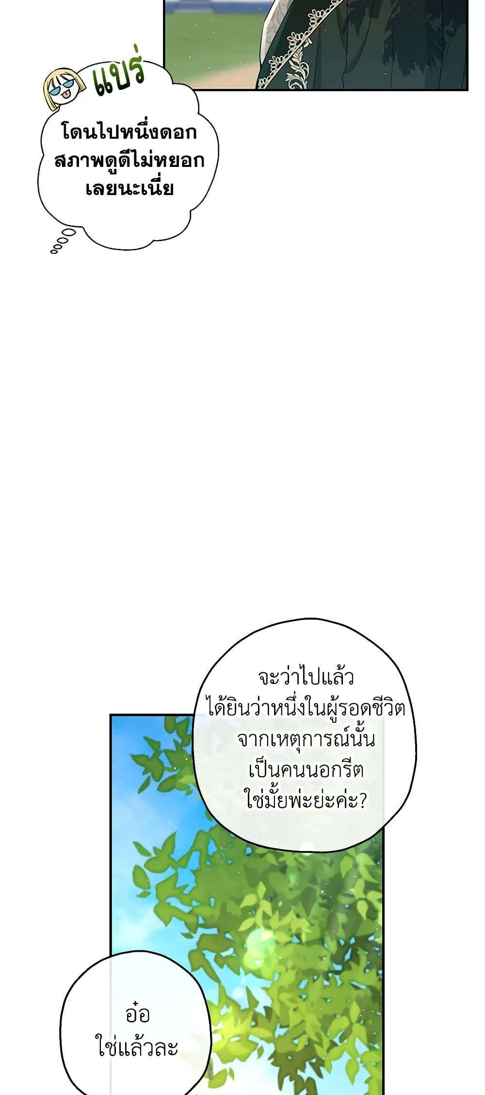 Monster Princess ตอนที่ 14 8