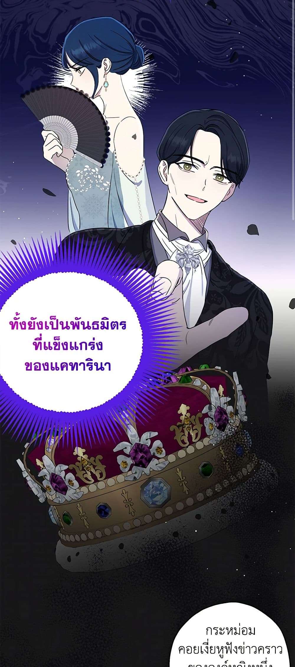 Monster Princess ตอนที่ 14 2