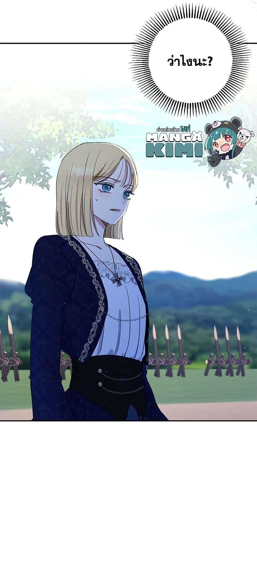 Monster Princess ตอนที่ 14 10