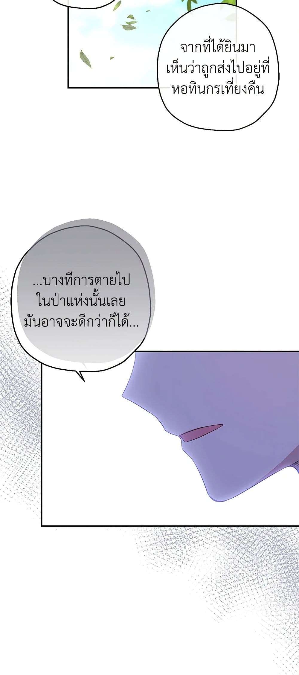 Monster Princess ตอนที่ 14 9