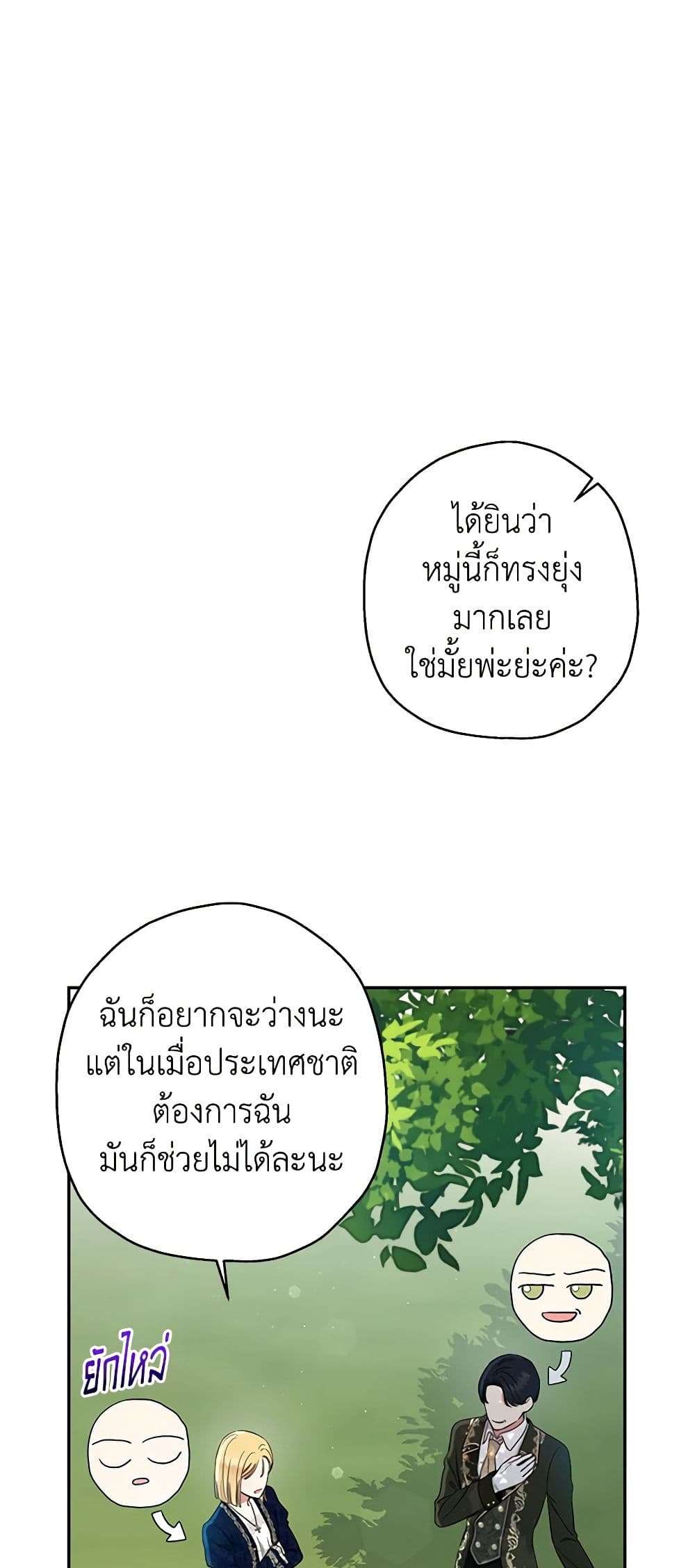 Monster Princess ตอนที่ 14 5