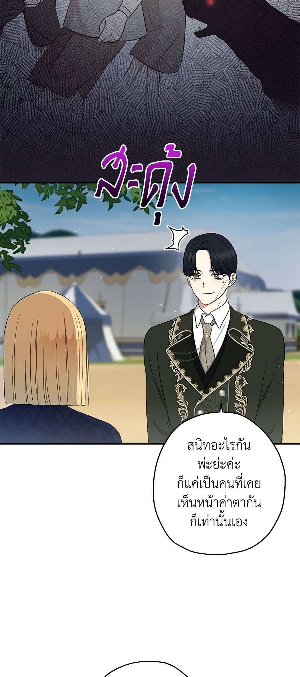Monster Princess ตอนที่ 14 6