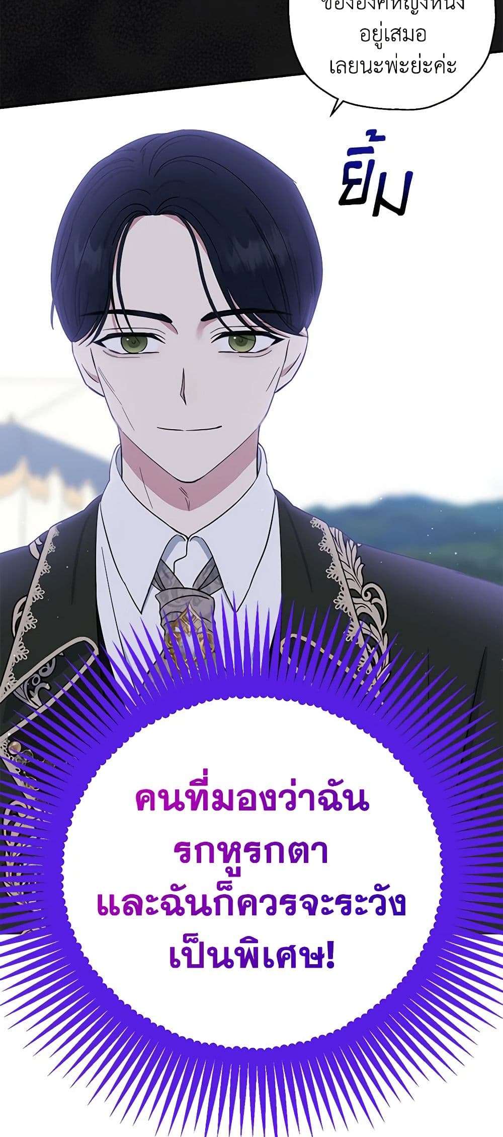 Monster Princess ตอนที่ 14 3