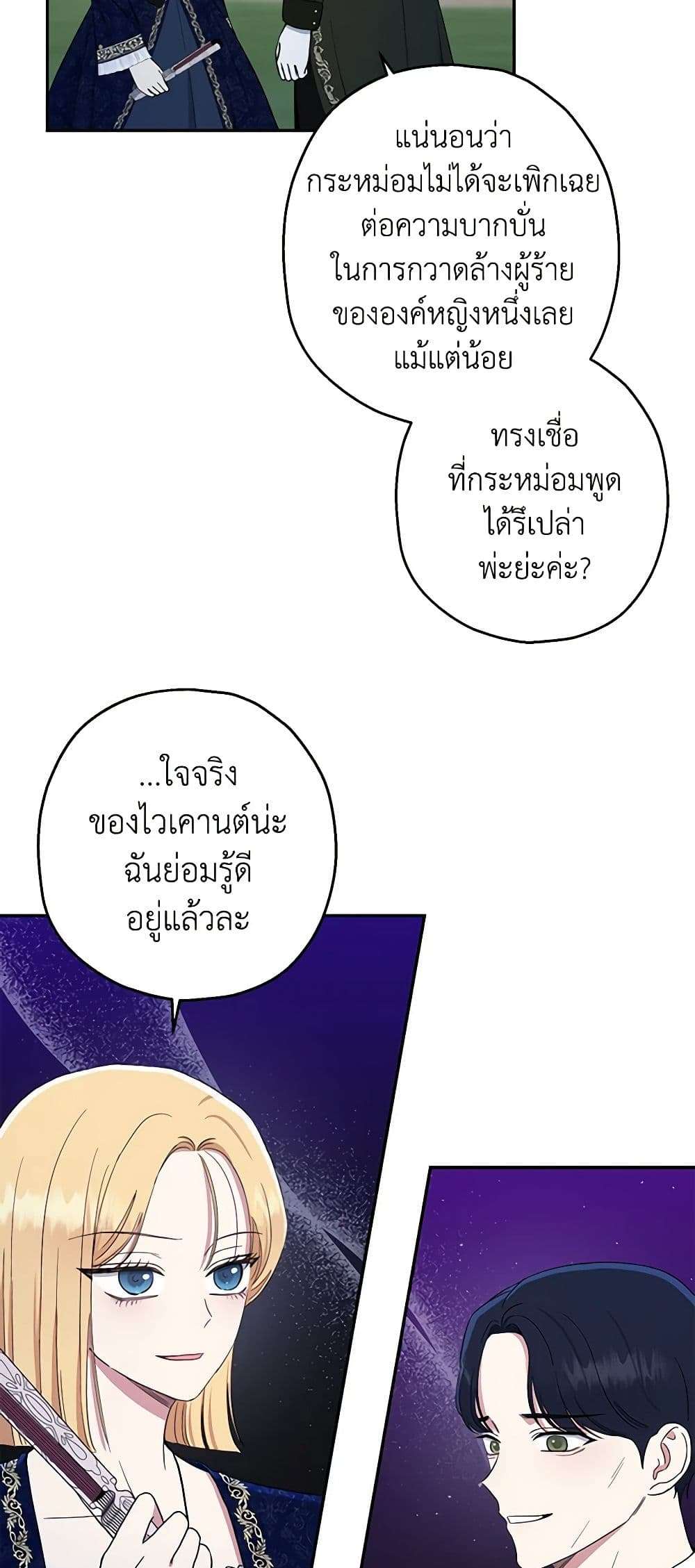 Monster Princess ตอนที่ 14 14