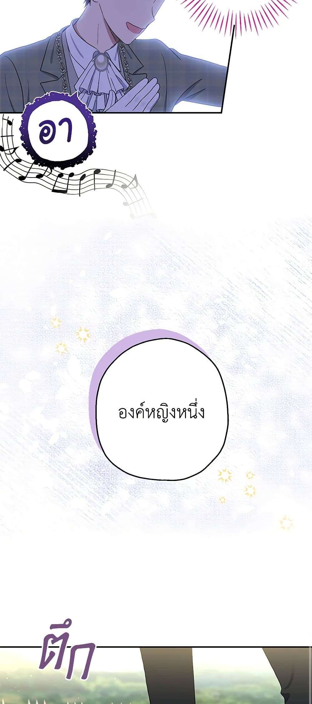 Monster Princess ตอนที่ 14 22