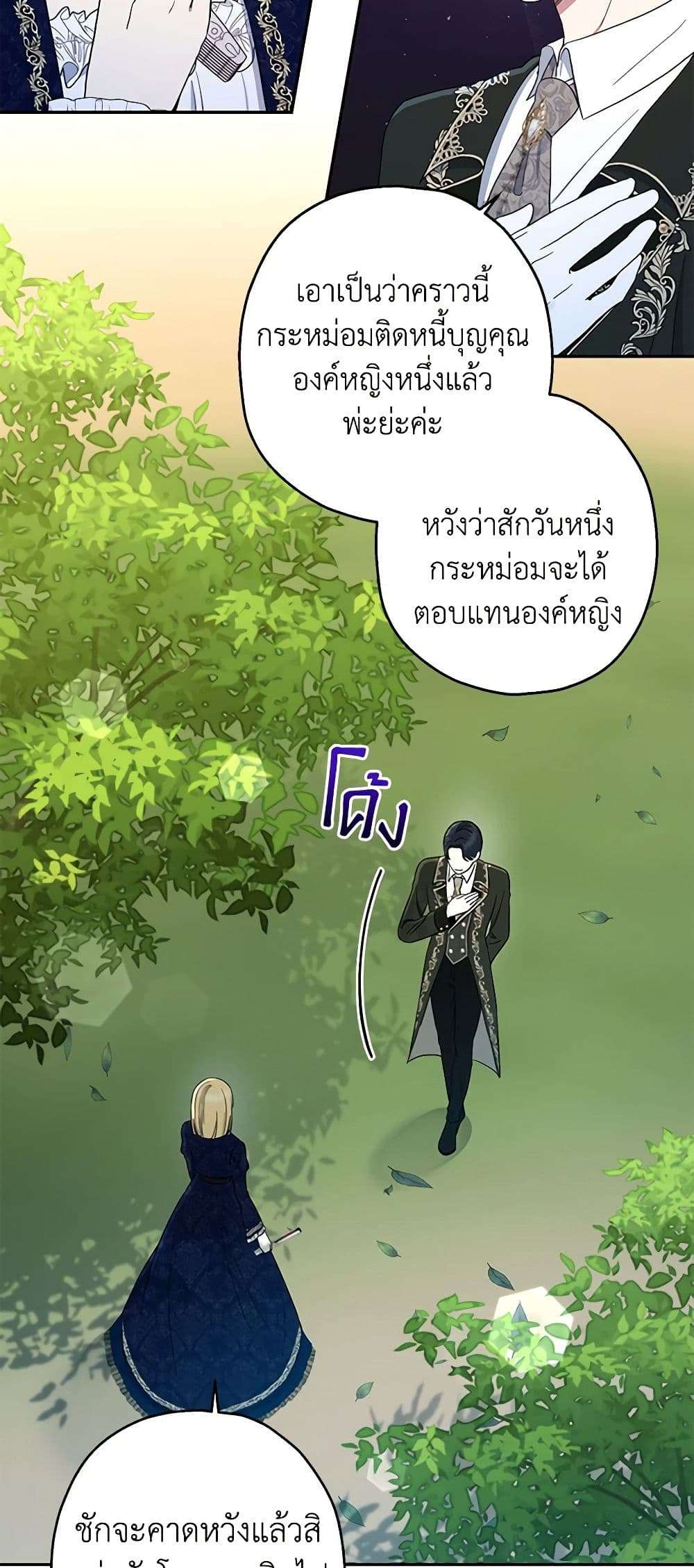 Monster Princess ตอนที่ 14 15