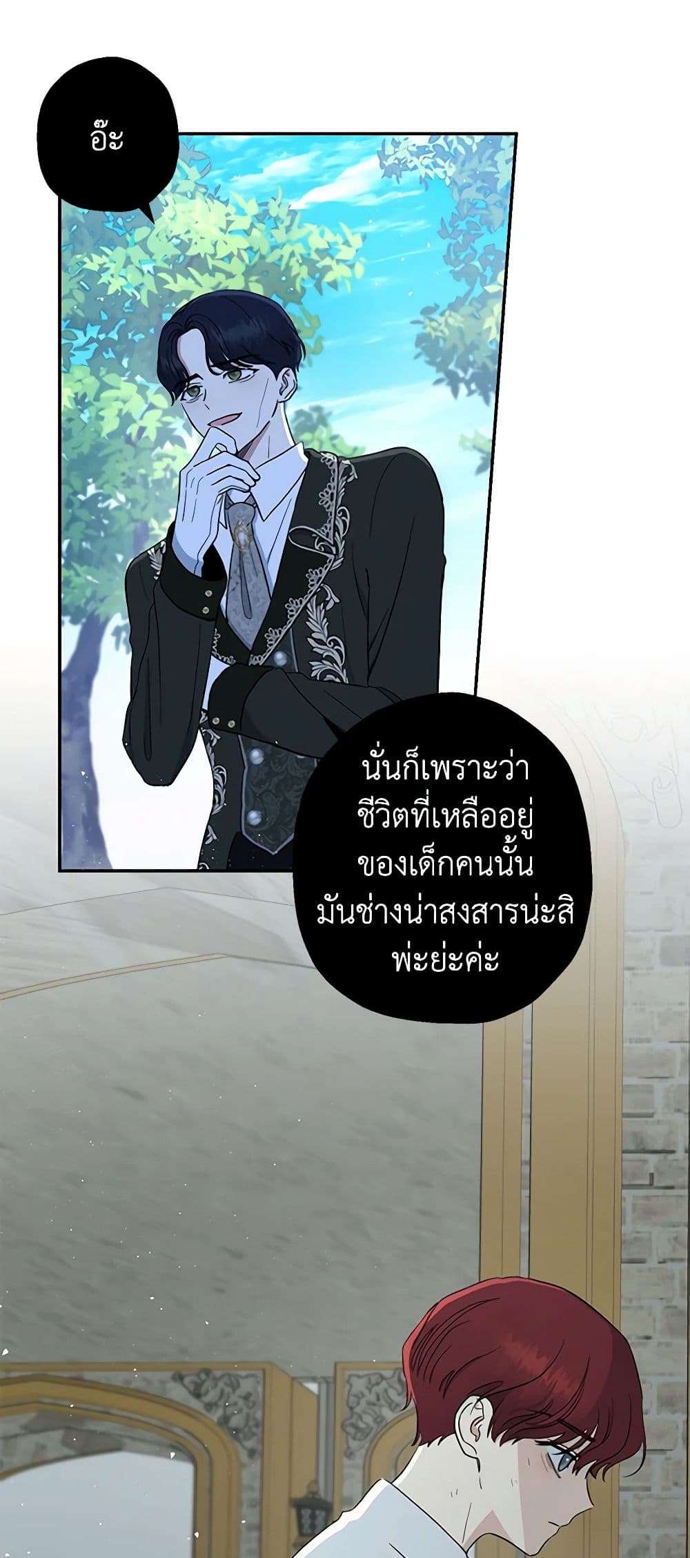 Monster Princess ตอนที่ 14 11