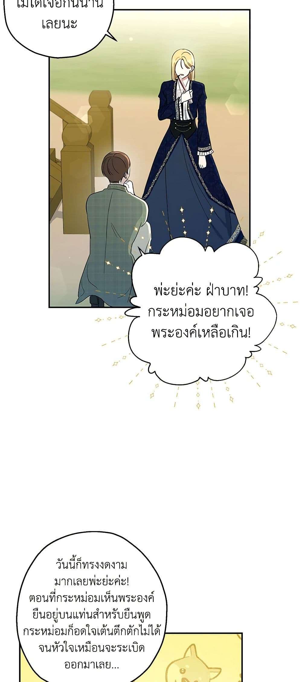 Monster Princess ตอนที่ 14 18