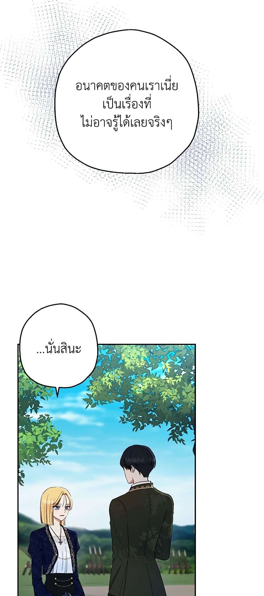 Monster Princess ตอนที่ 14 13