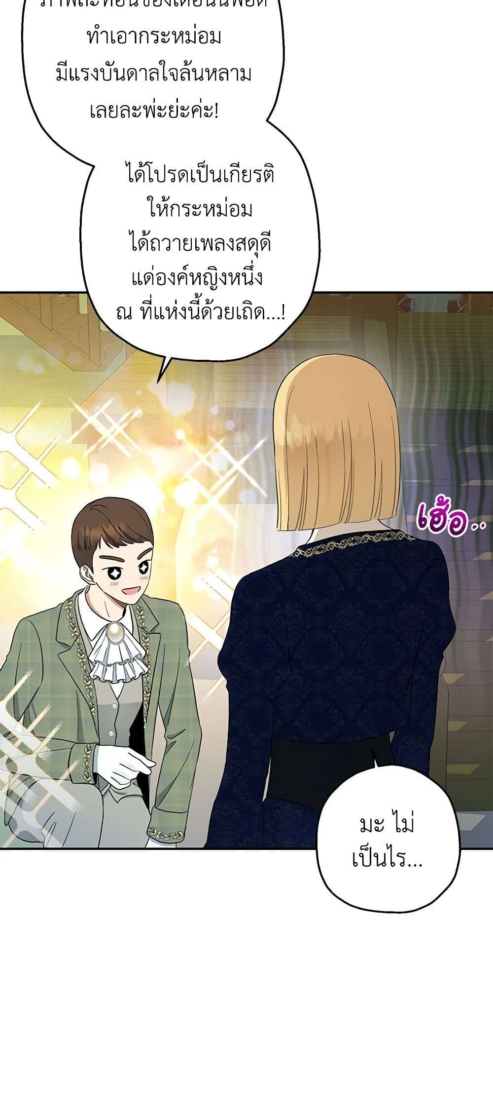 Monster Princess ตอนที่ 14 20