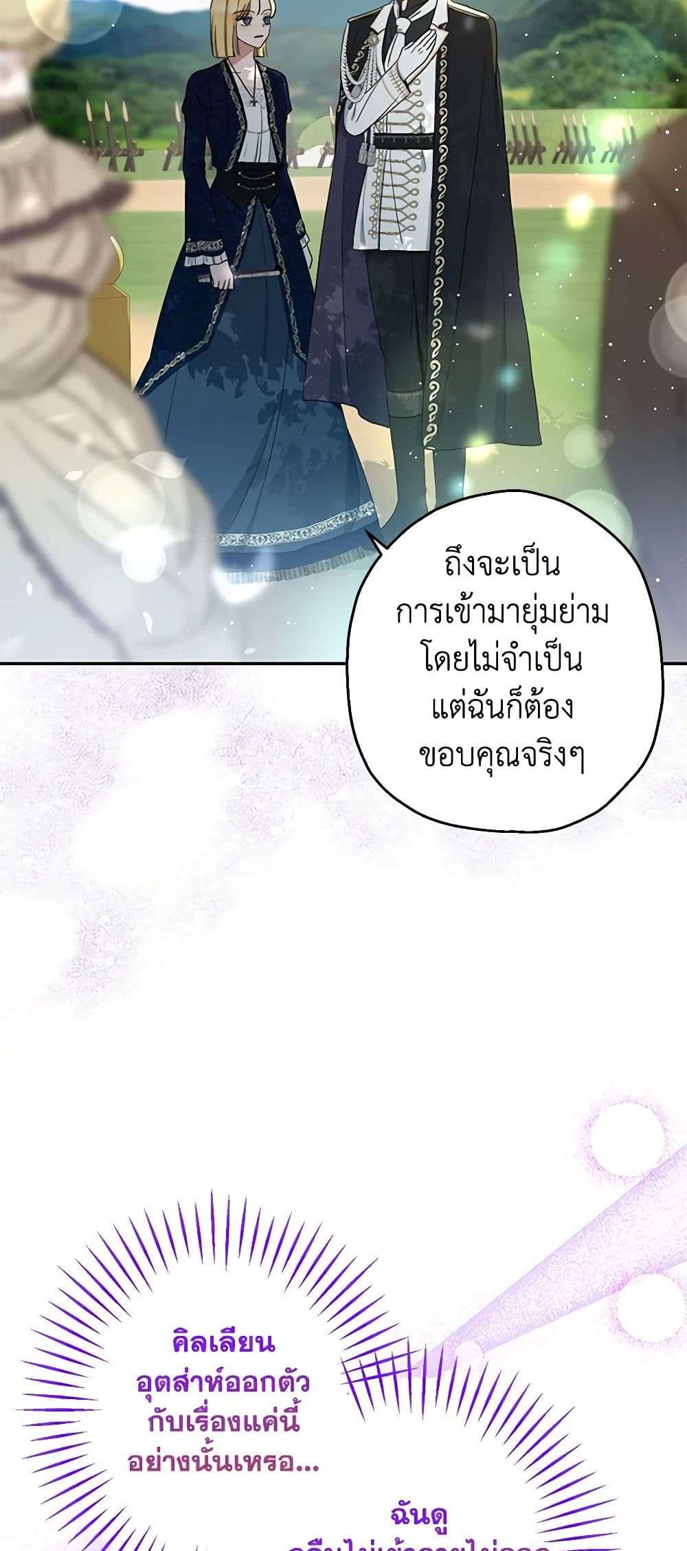 Monster Princess ตอนที่ 14 24