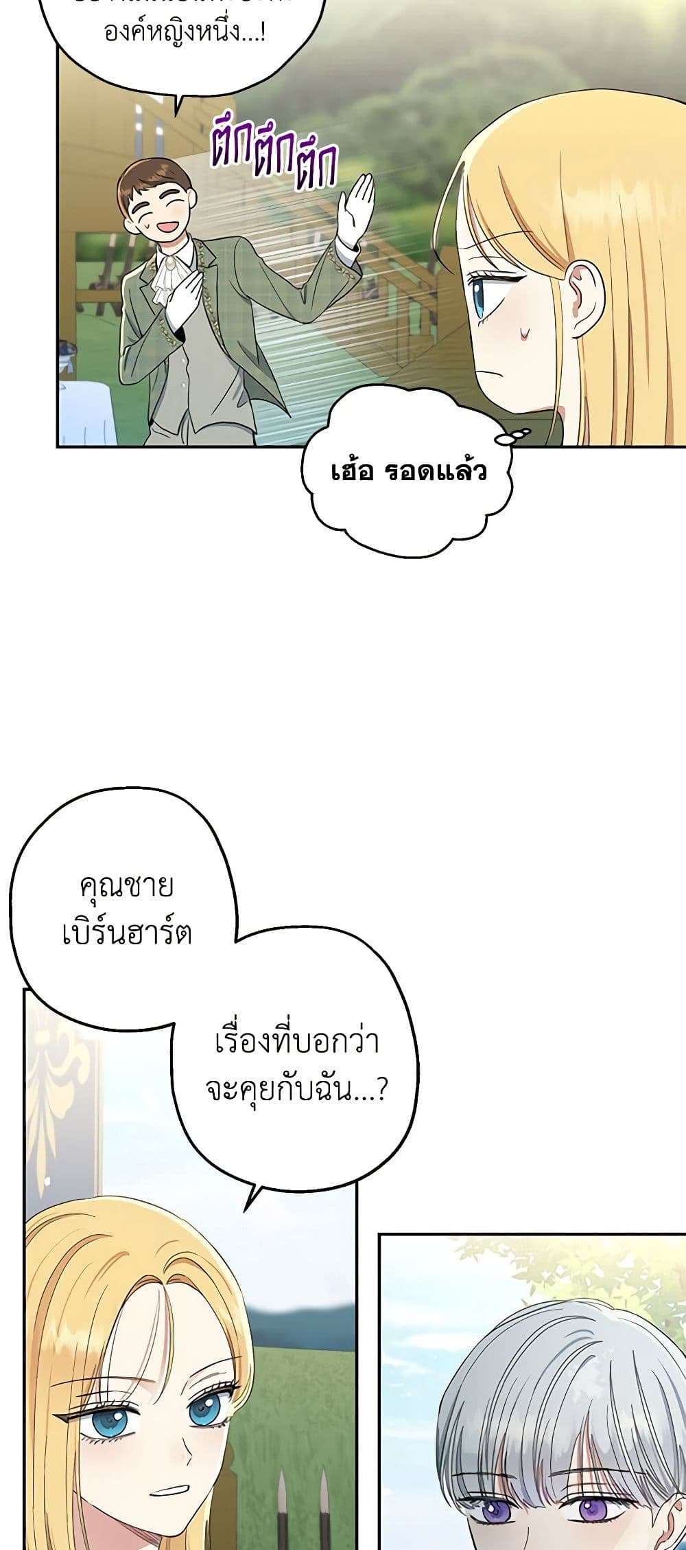 Monster Princess ตอนที่ 14 23