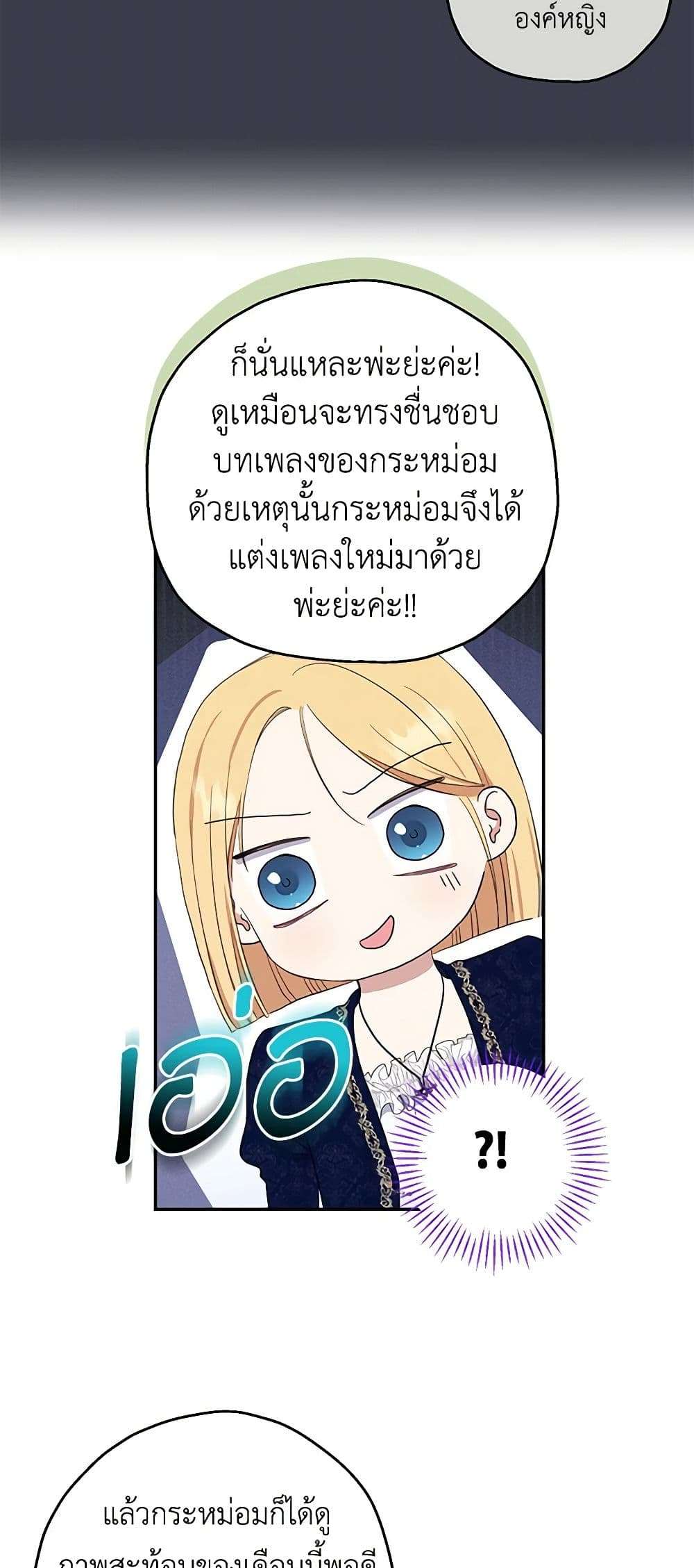 Monster Princess ตอนที่ 14 19