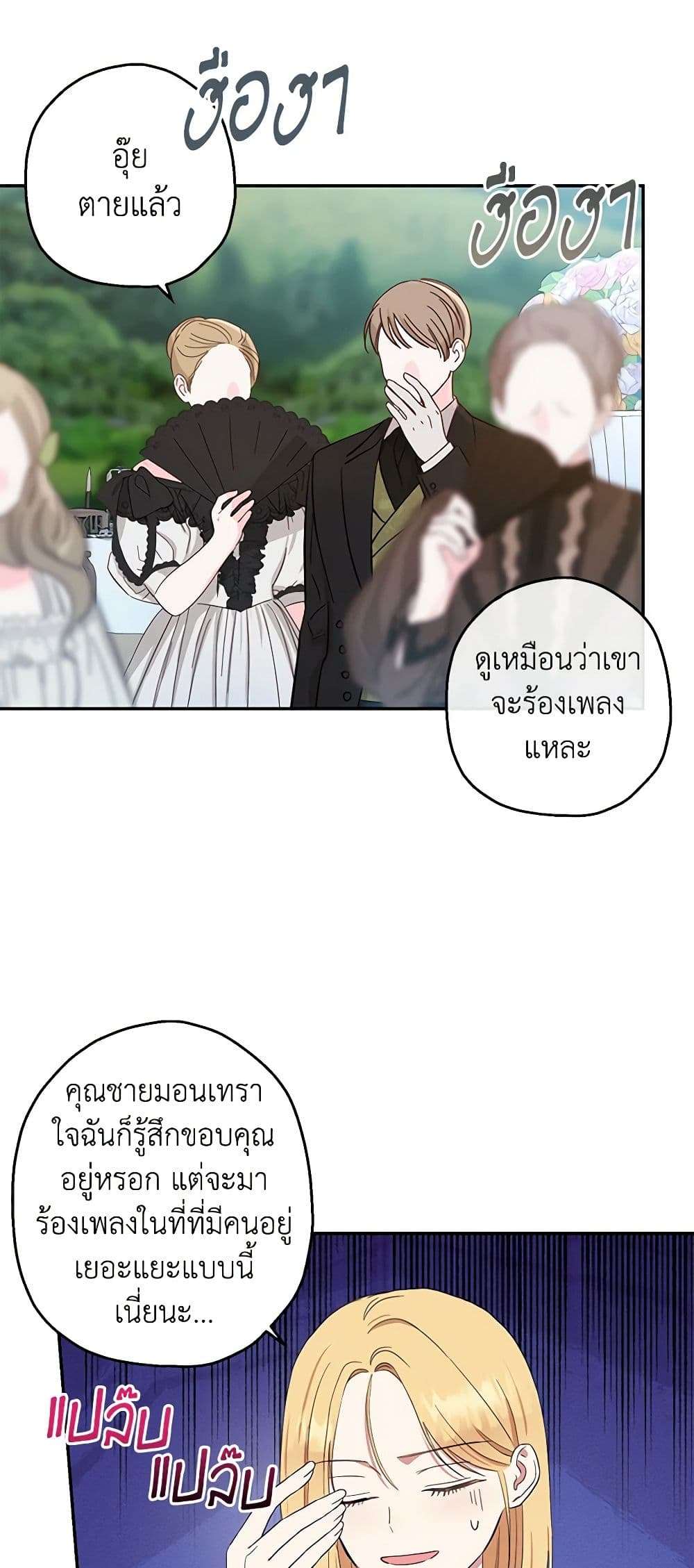 Monster Princess ตอนที่ 14 21