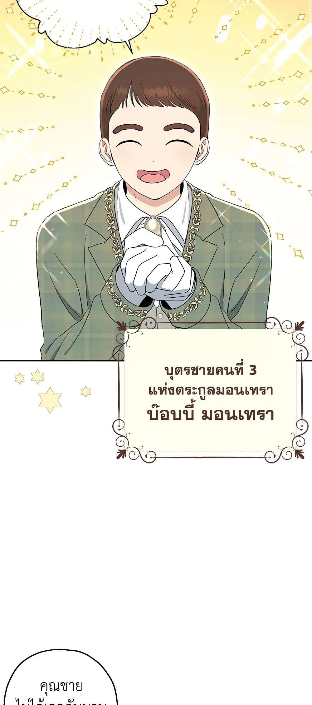 Monster Princess ตอนที่ 14 17