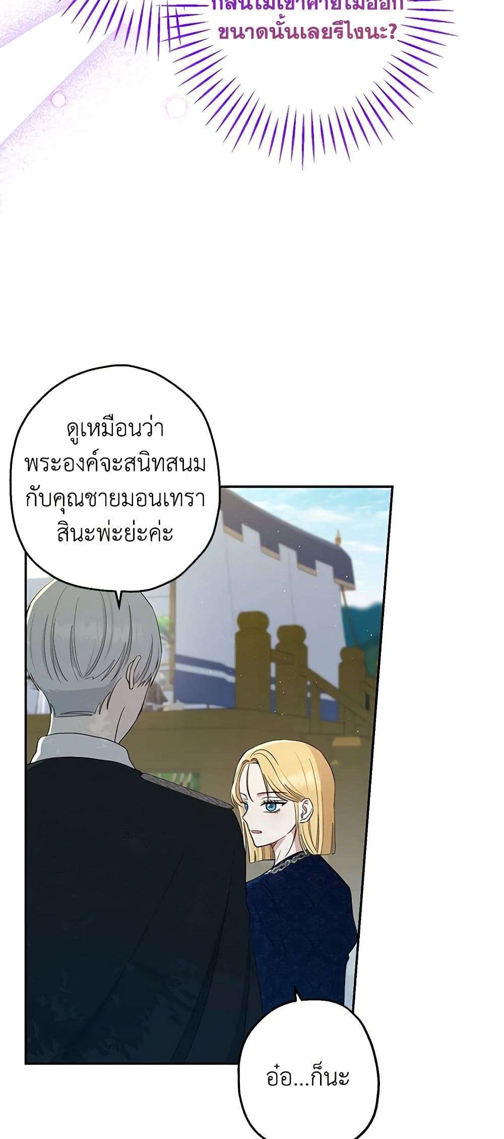 Monster Princess ตอนที่ 14 25