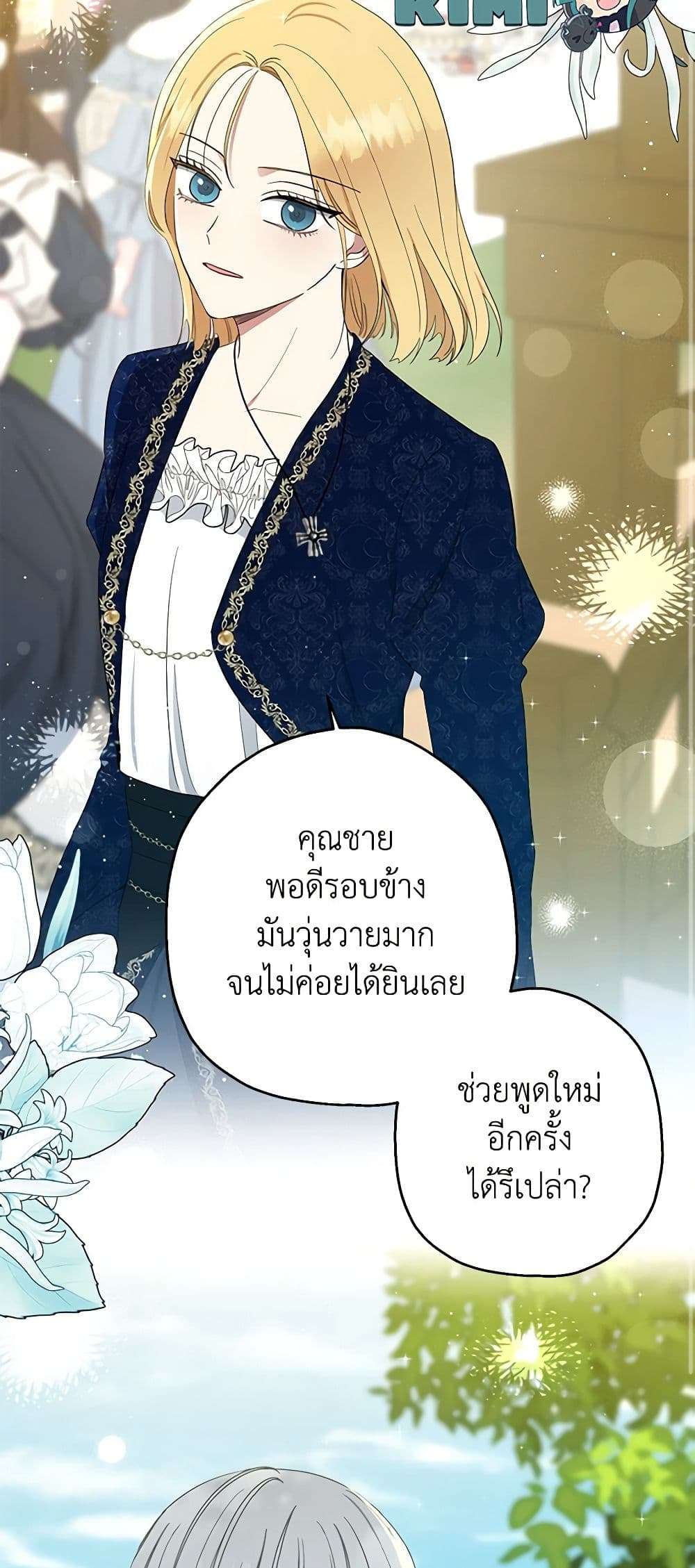Monster Princess ตอนที่ 14 26