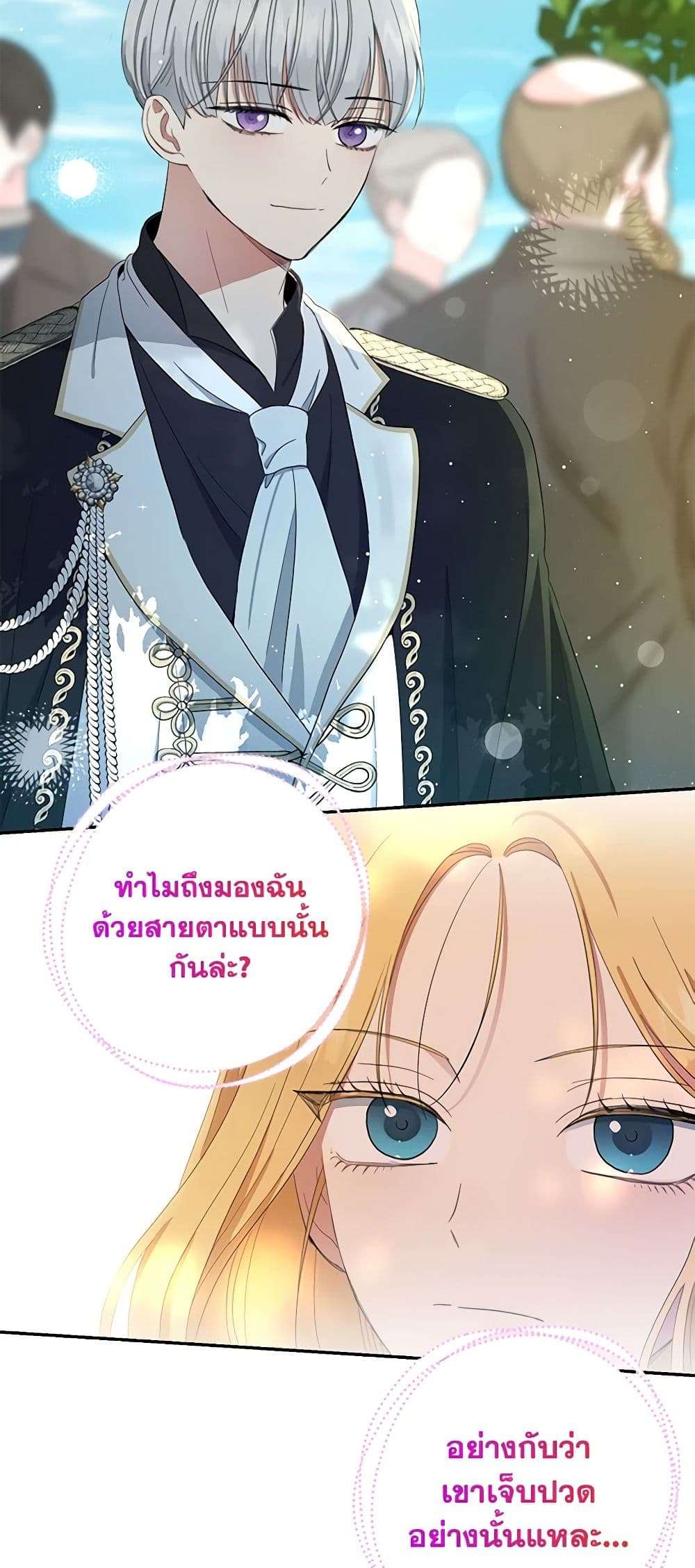 Monster Princess ตอนที่ 14 27
