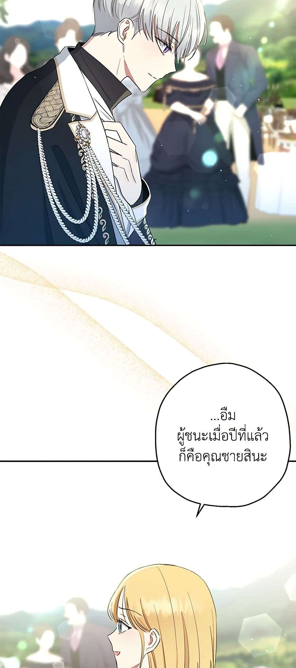 Monster Princess ตอนที่ 14 29