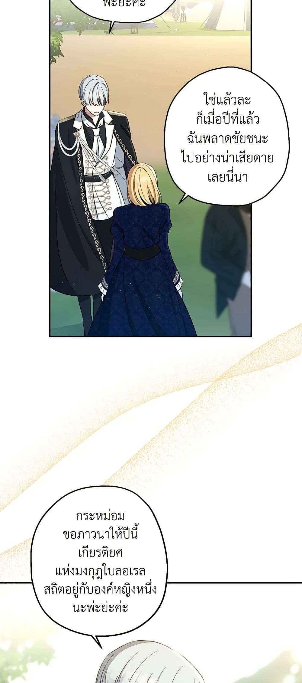 Monster Princess ตอนที่ 14 28