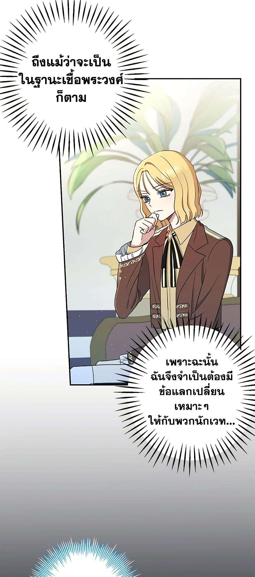 Monster Princess ตอนที่ 14 38