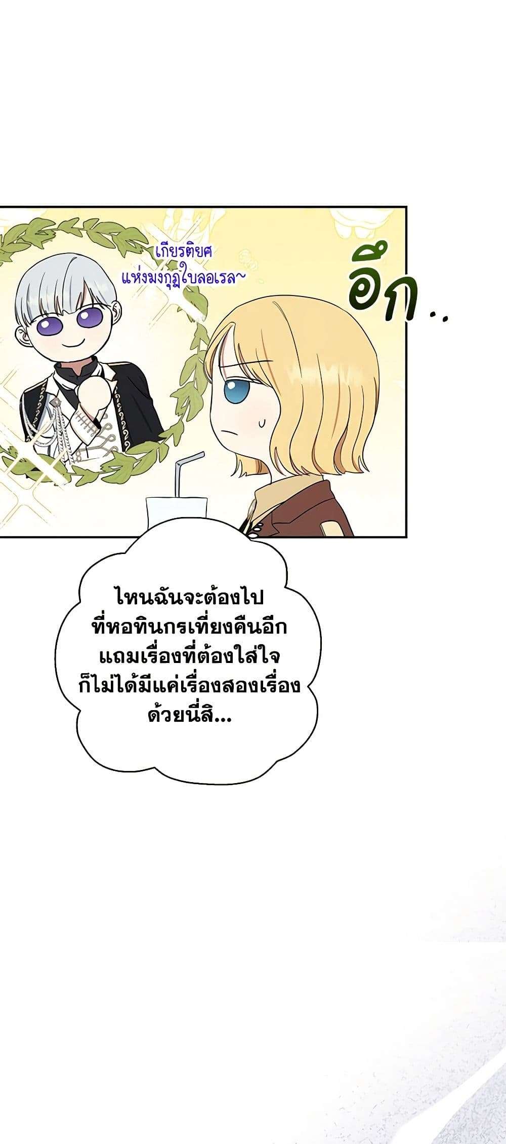 Monster Princess ตอนที่ 14 35