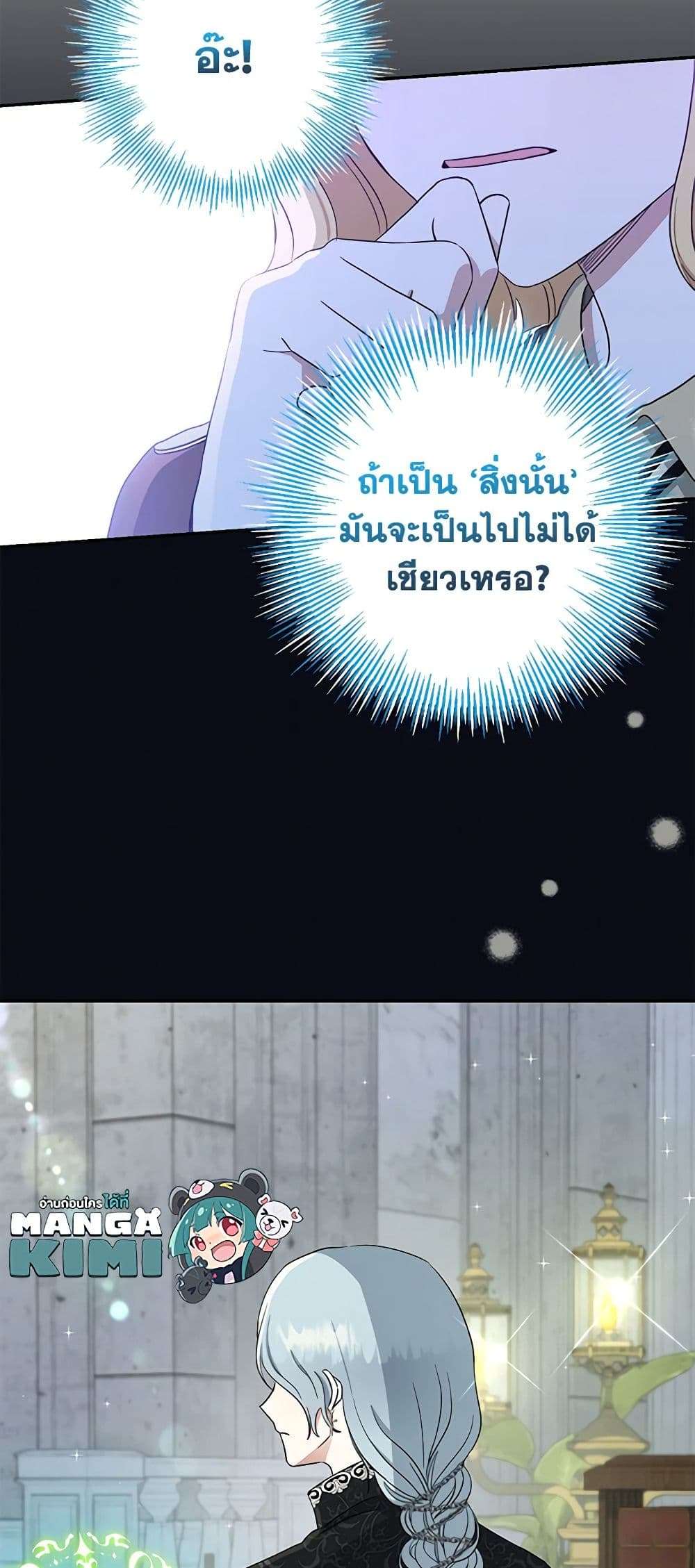 Monster Princess ตอนที่ 14 39