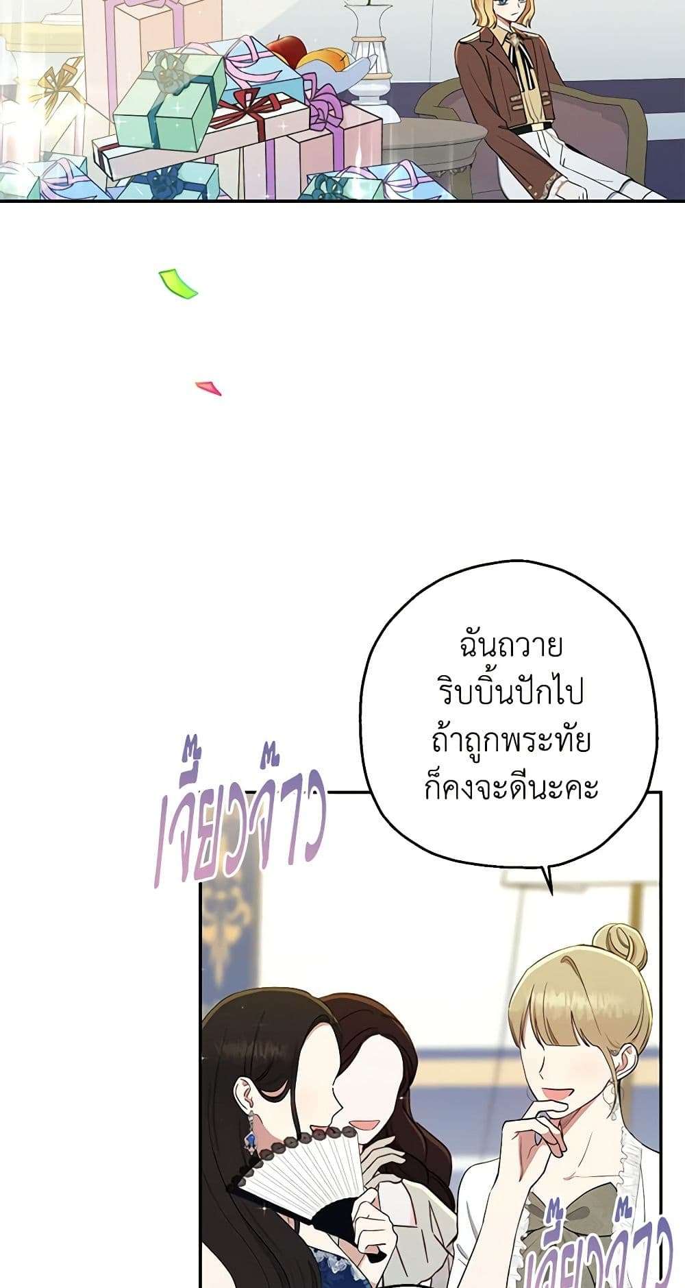 Monster Princess ตอนที่ 15 2