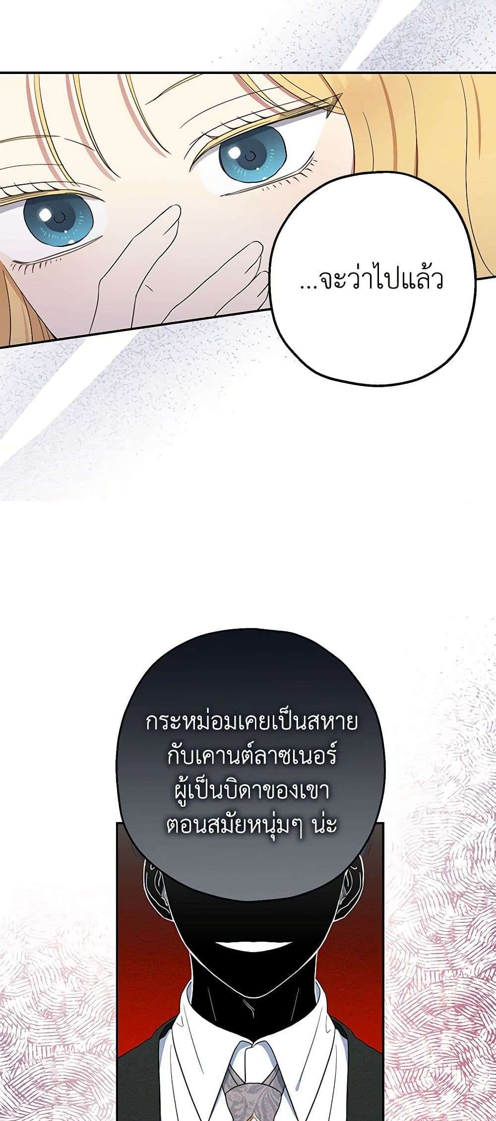 Monster Princess ตอนที่ 14 36