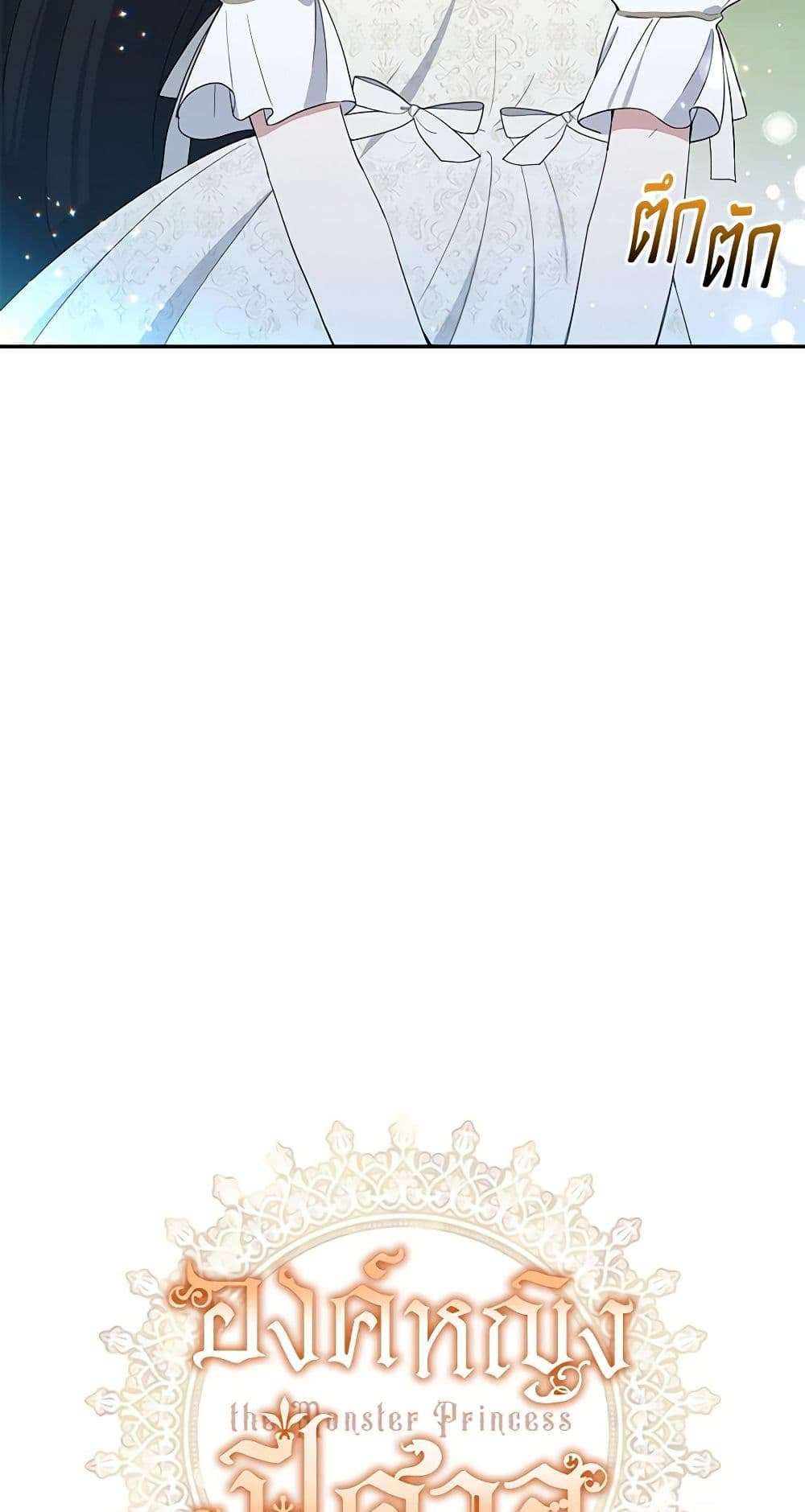 Monster Princess ตอนที่ 15 4