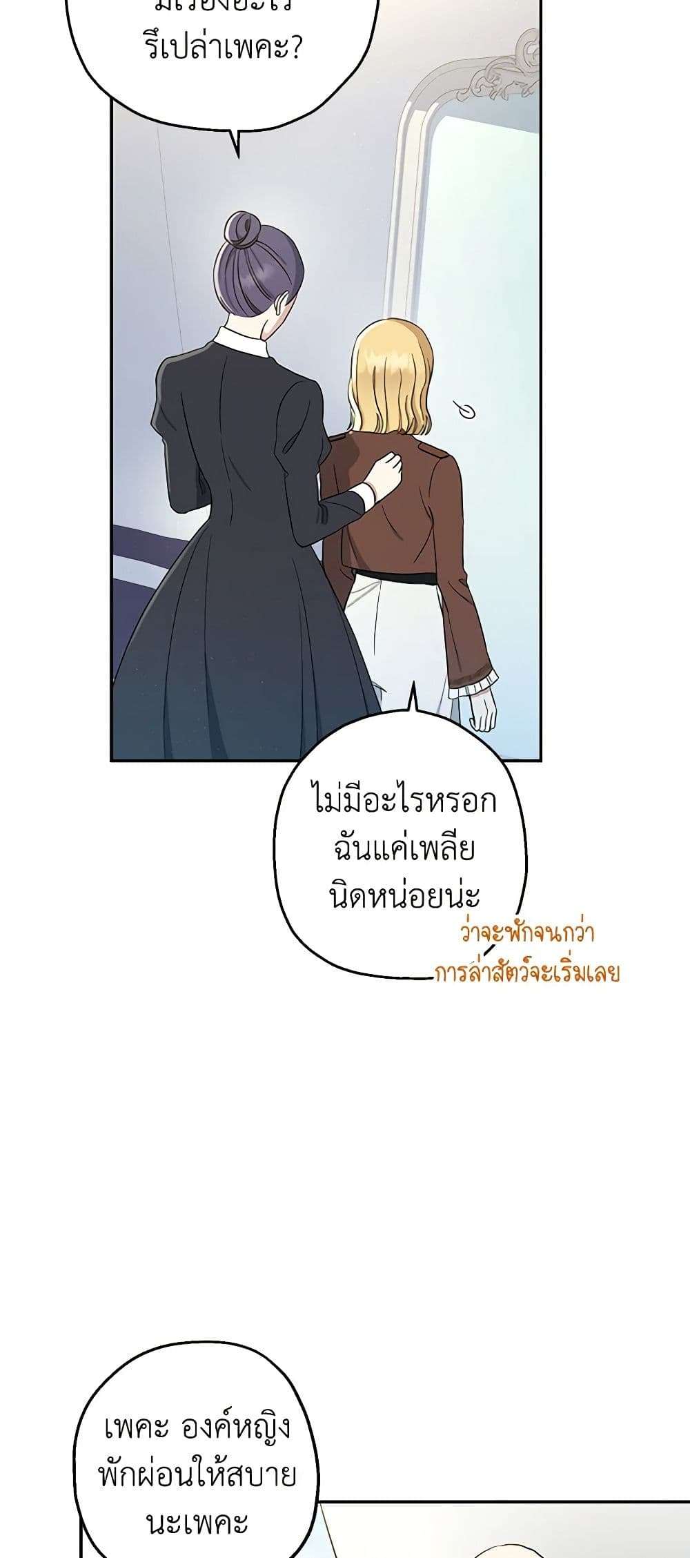 Monster Princess ตอนที่ 14 32