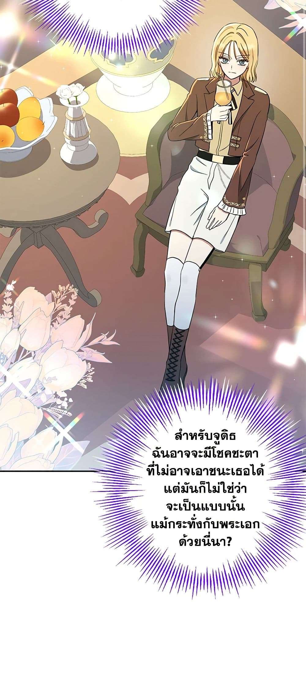 Monster Princess ตอนที่ 14 34